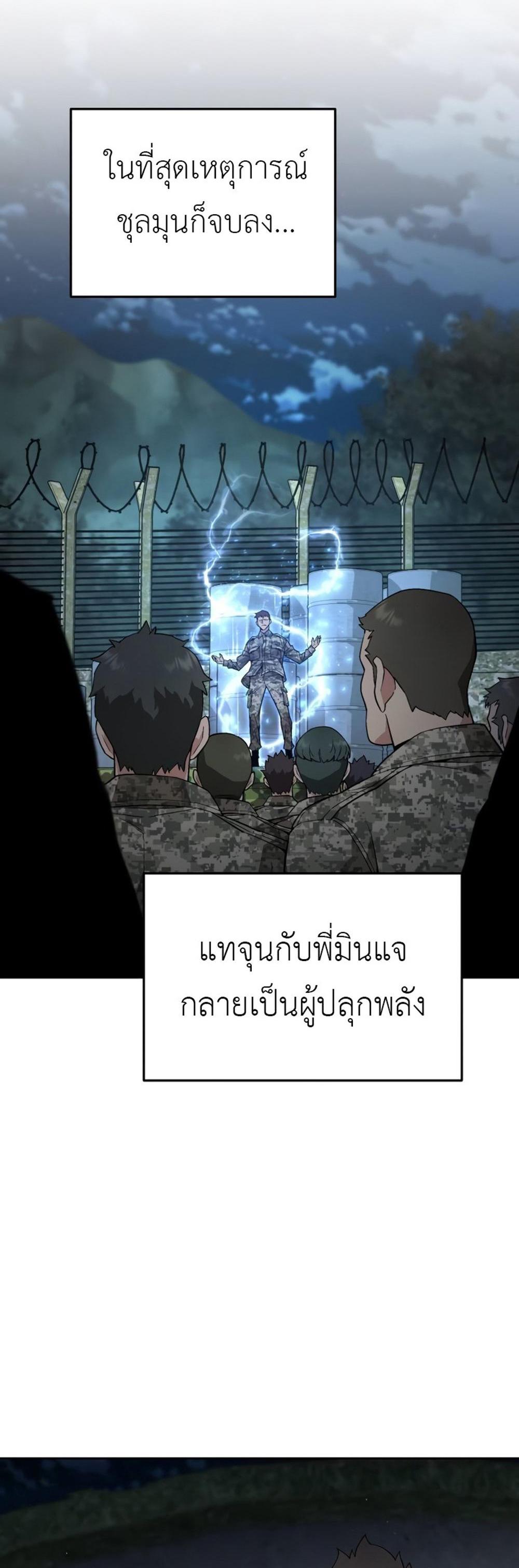 Apocalyptic Chef Awakening แปลไทย