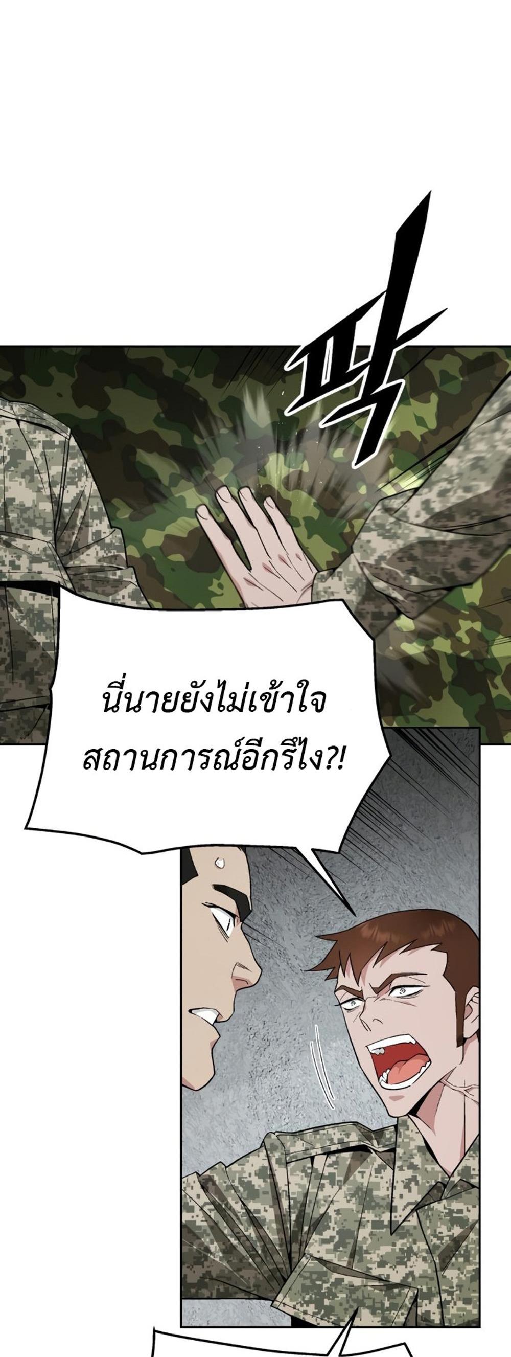 Apocalyptic Chef Awakening แปลไทย