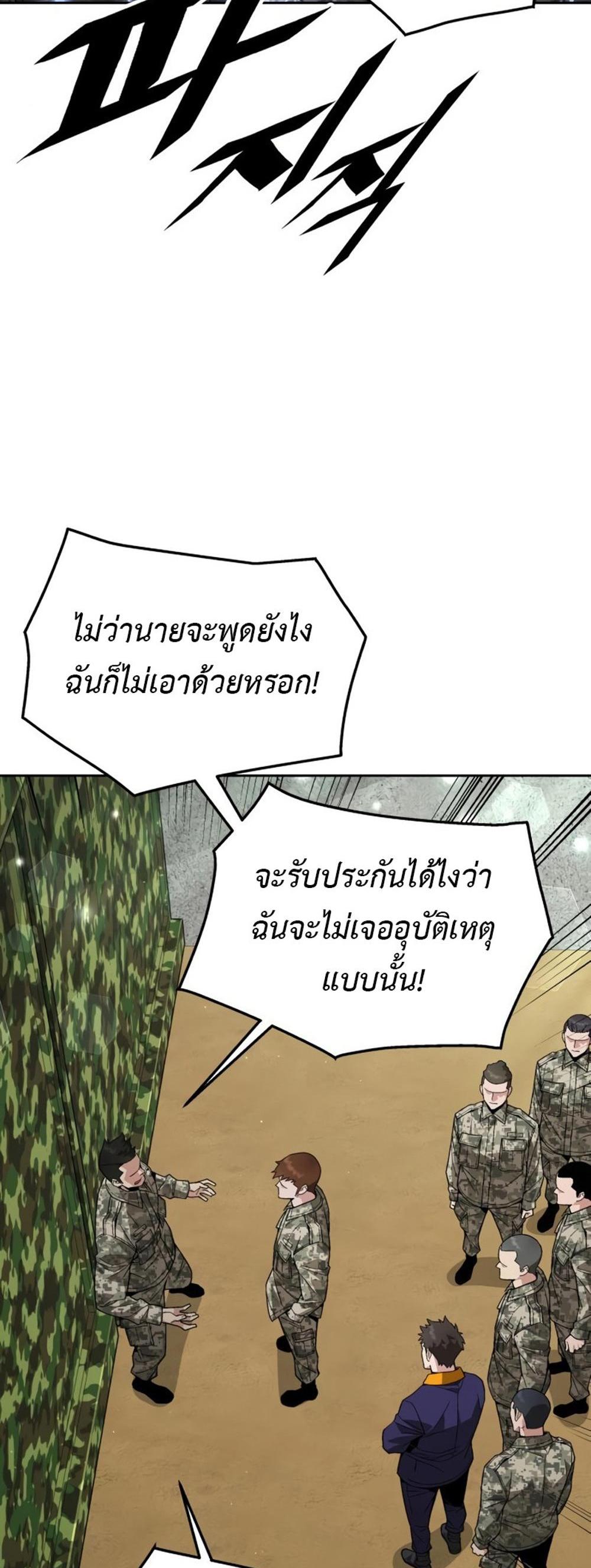 Apocalyptic Chef Awakening แปลไทย