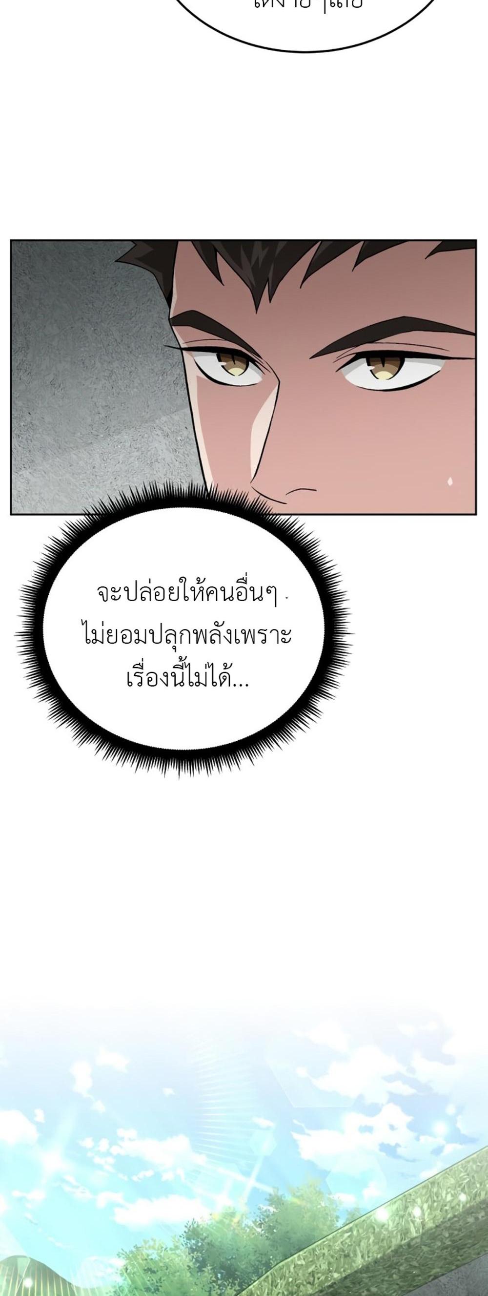 Apocalyptic Chef Awakening แปลไทย