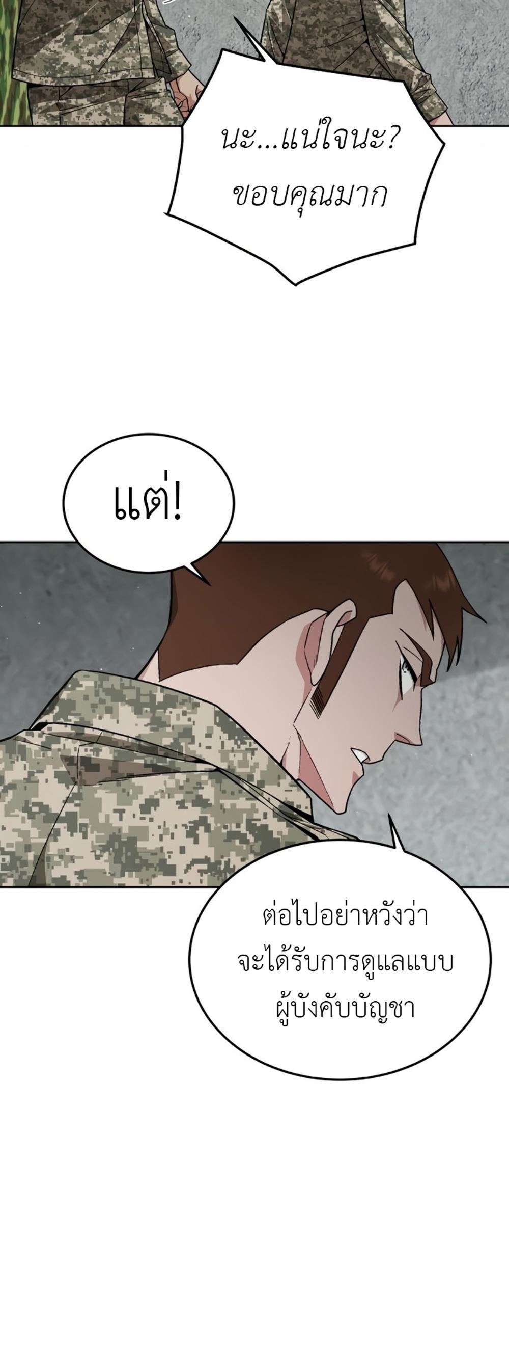 Apocalyptic Chef Awakening แปลไทย