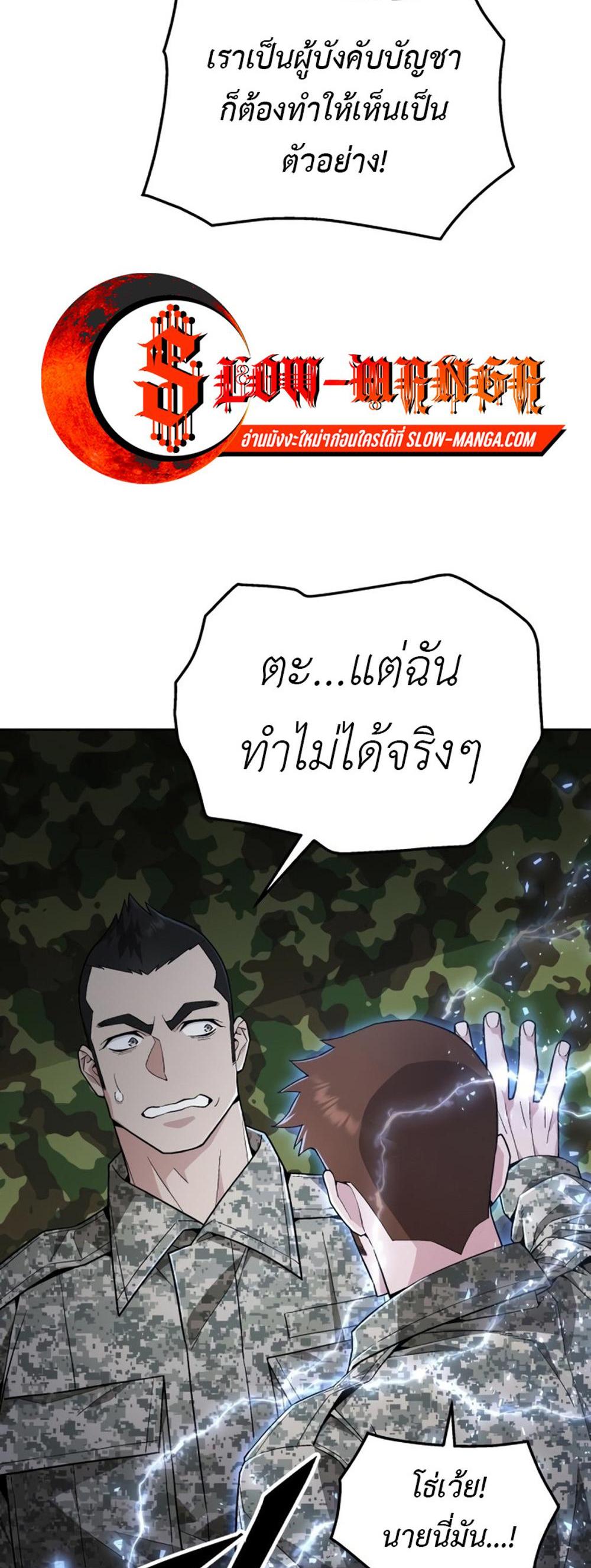 Apocalyptic Chef Awakening แปลไทย