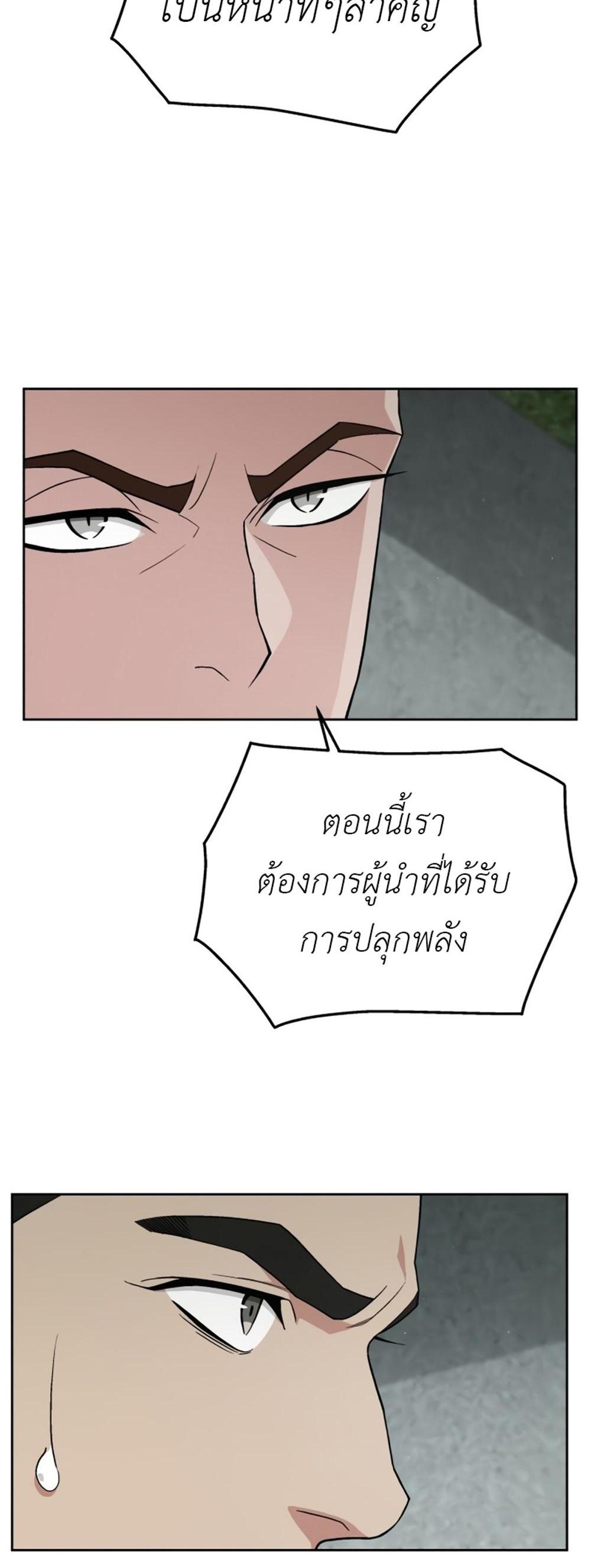 Apocalyptic Chef Awakening แปลไทย