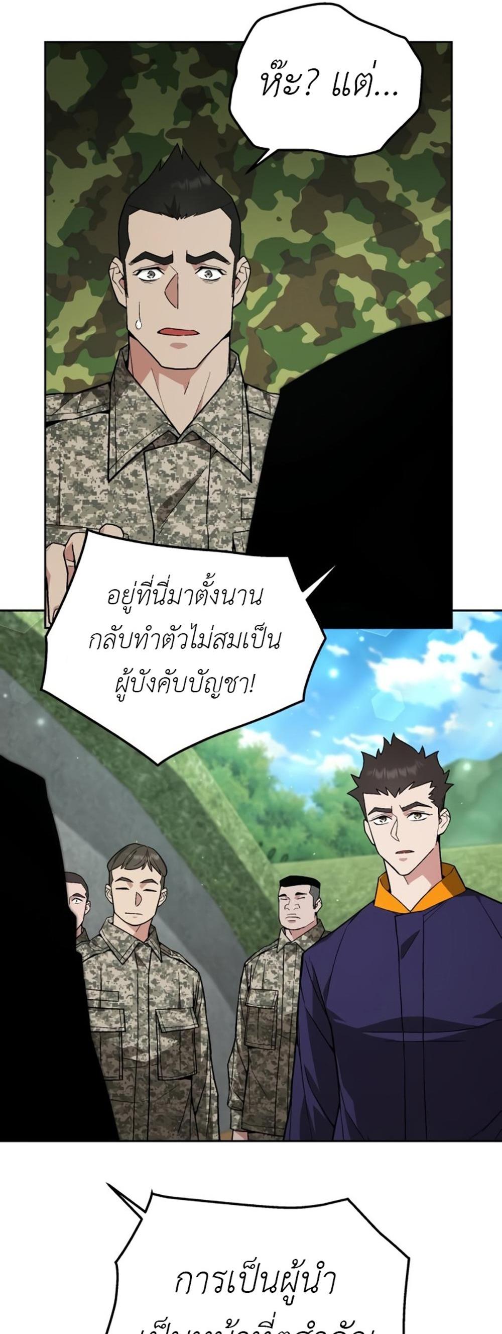 Apocalyptic Chef Awakening แปลไทย