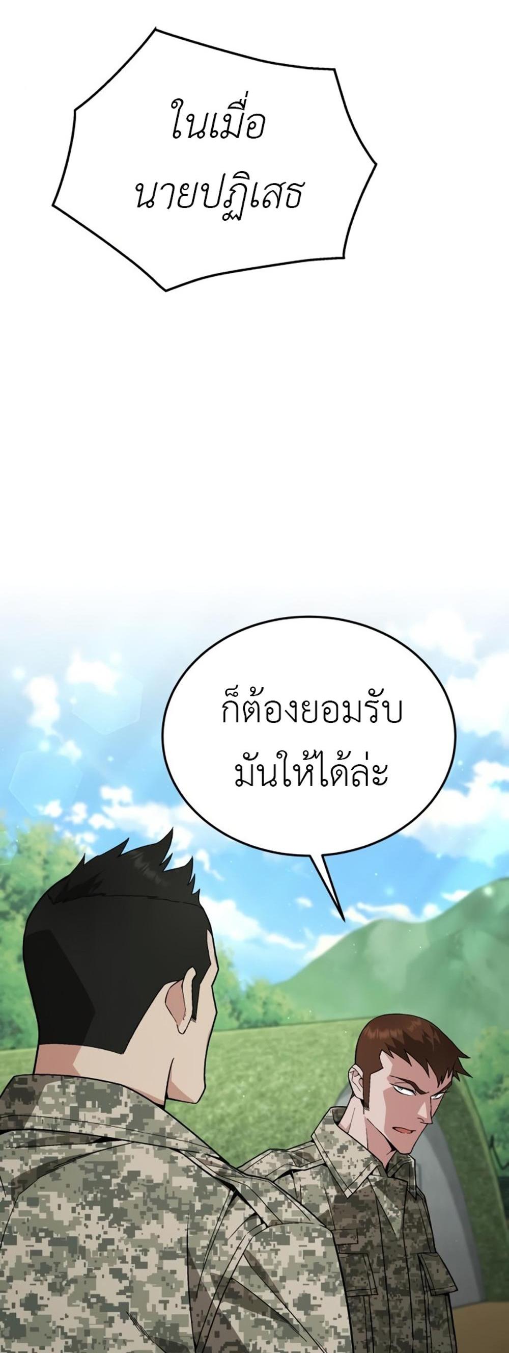 Apocalyptic Chef Awakening แปลไทย