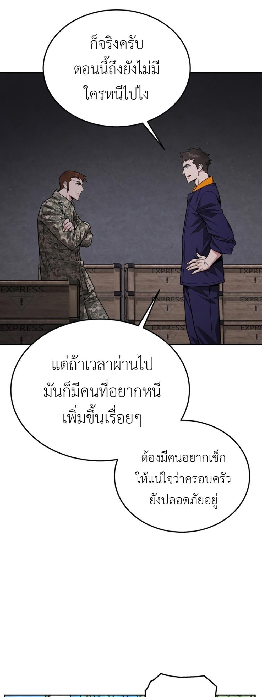 Apocalyptic Chef Awakening แปลไทย