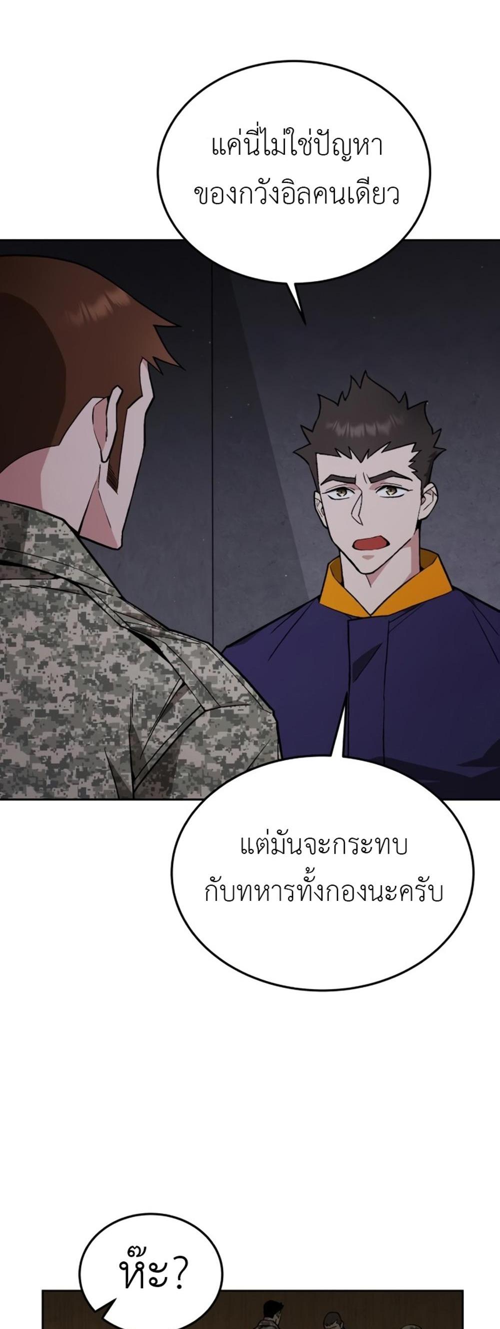 Apocalyptic Chef Awakening แปลไทย