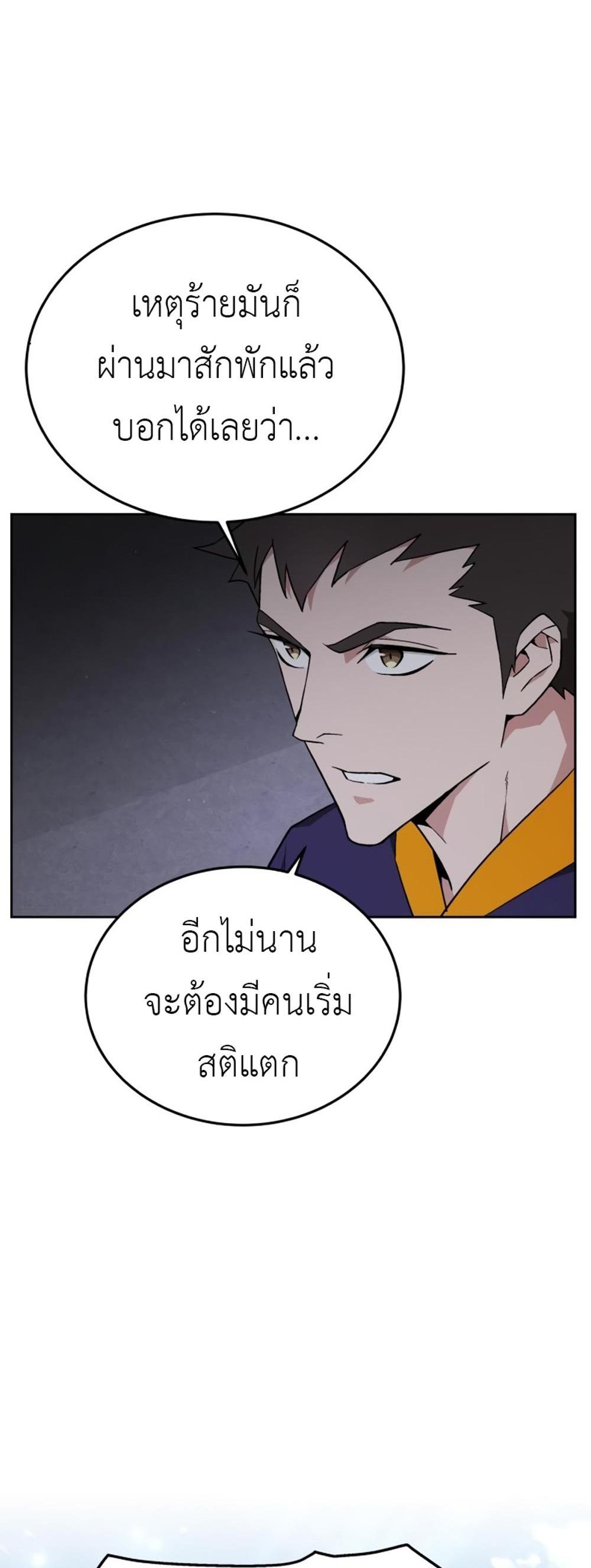 Apocalyptic Chef Awakening แปลไทย