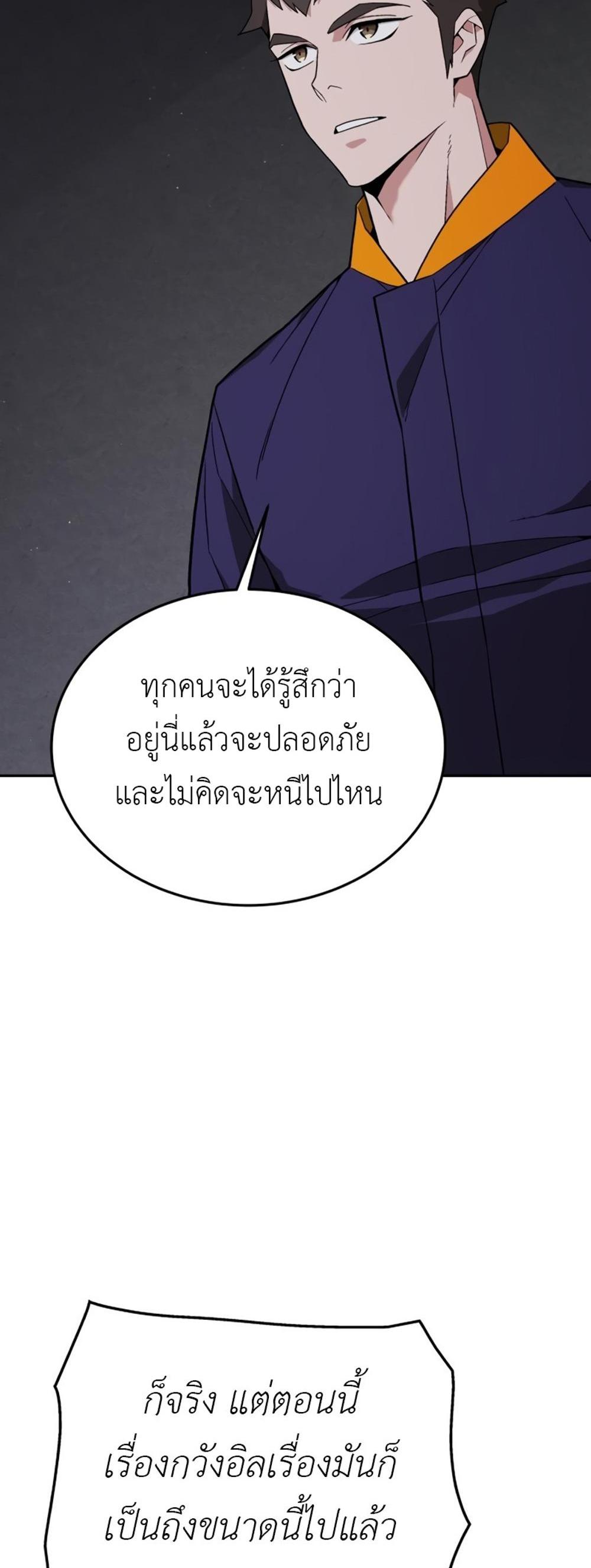 Apocalyptic Chef Awakening แปลไทย