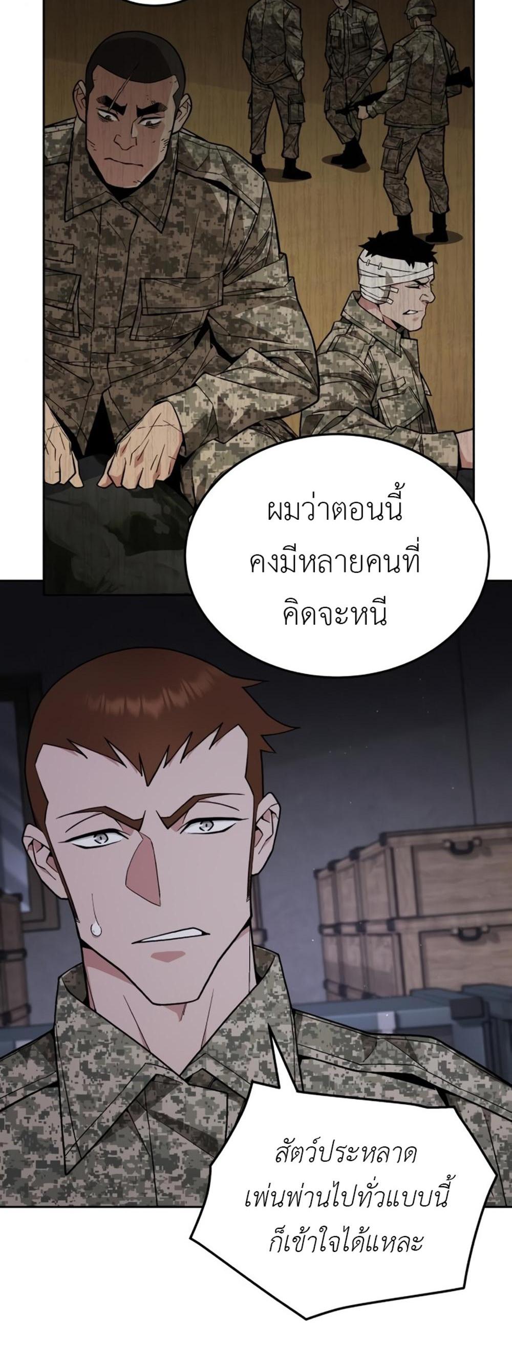 Apocalyptic Chef Awakening แปลไทย