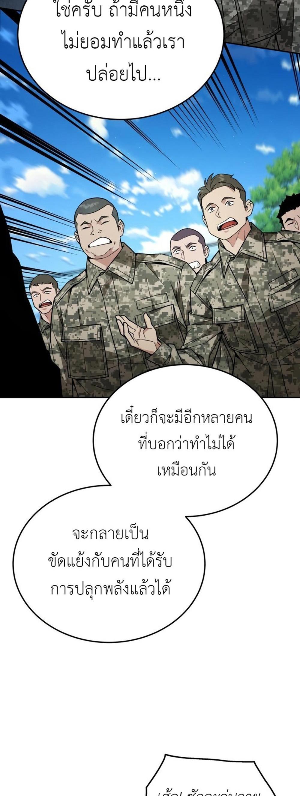 Apocalyptic Chef Awakening แปลไทย