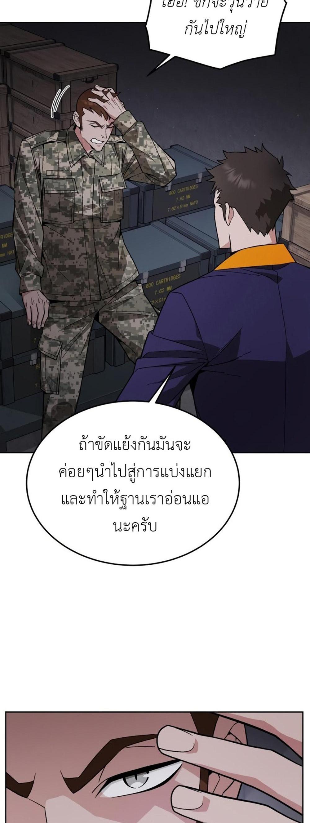 Apocalyptic Chef Awakening แปลไทย