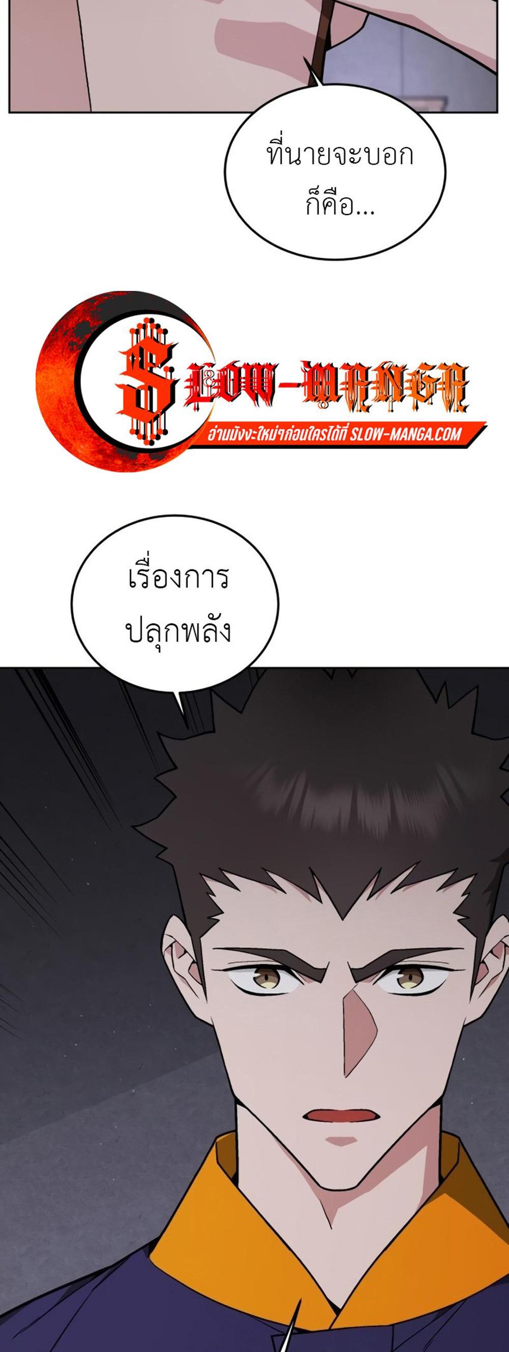 Apocalyptic Chef Awakening แปลไทย