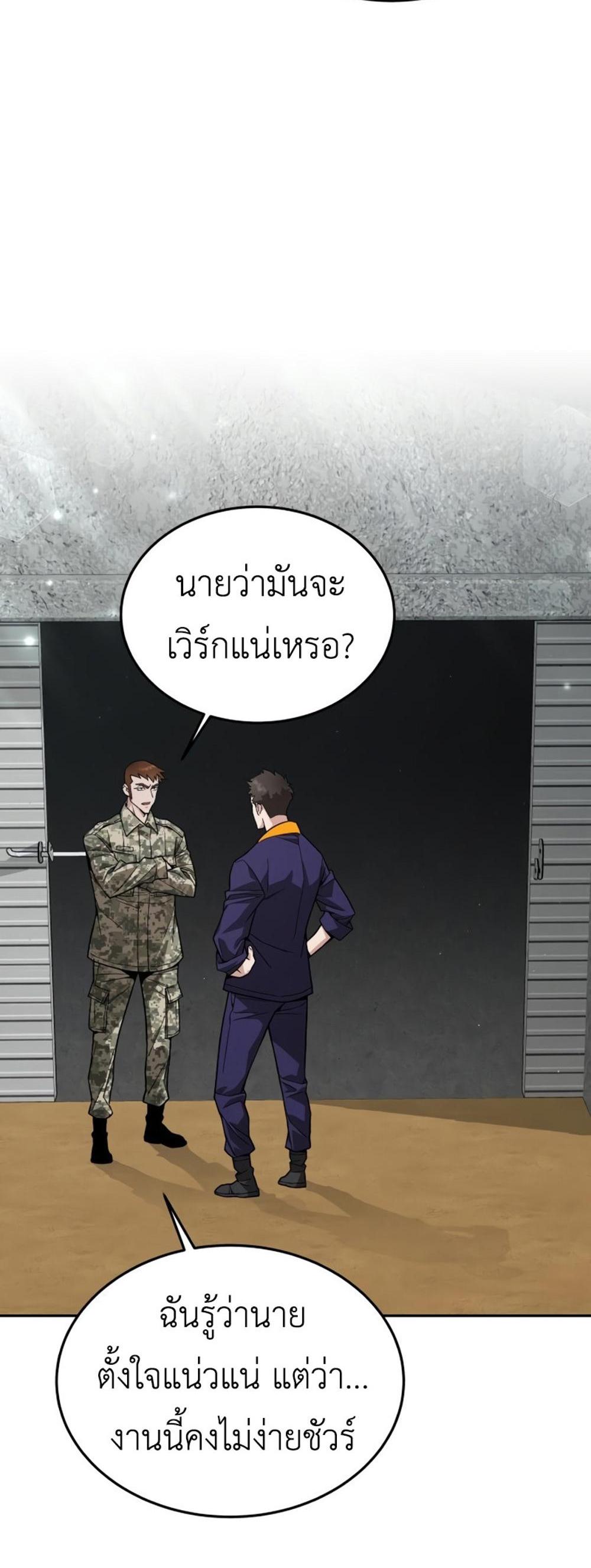 Apocalyptic Chef Awakening แปลไทย