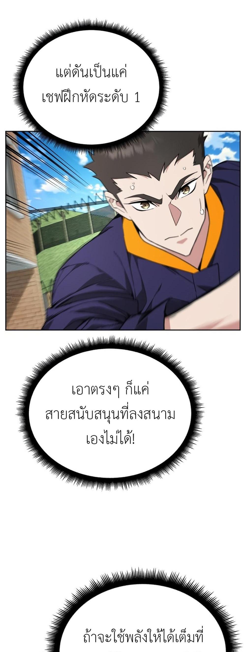 Apocalyptic Chef Awakening แปลไทย