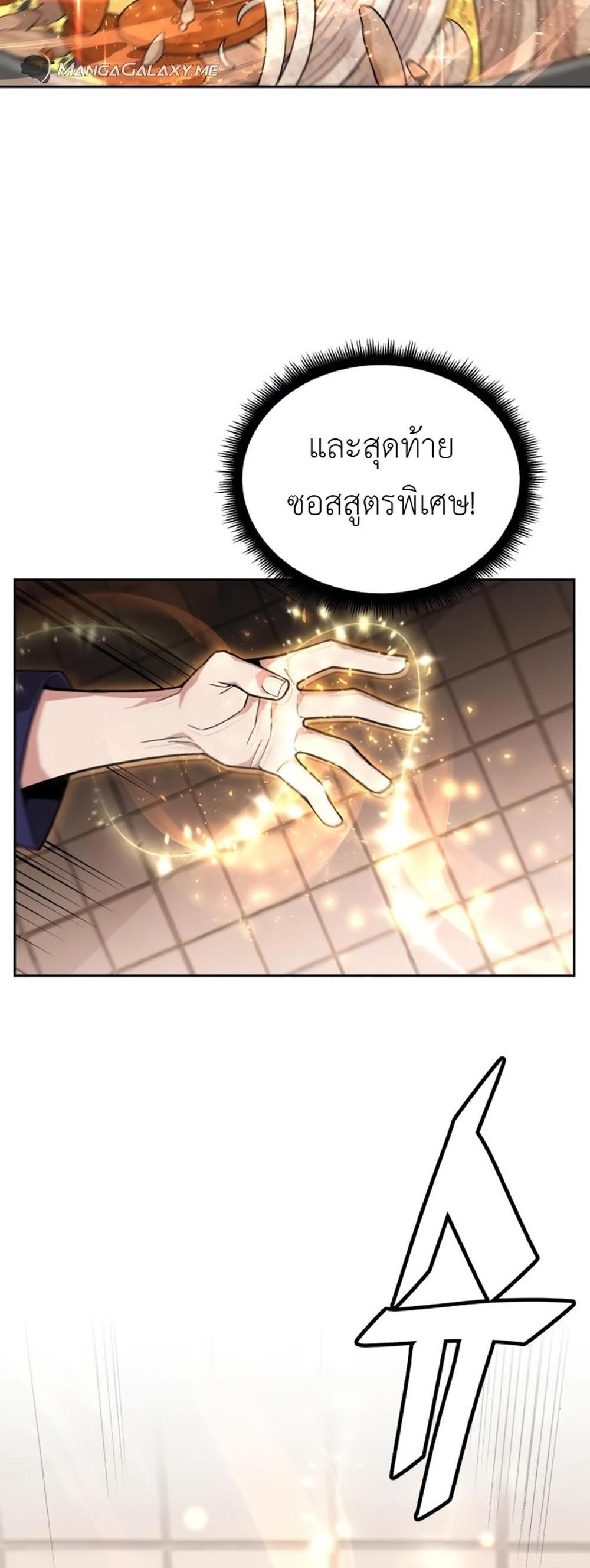 Apocalyptic Chef Awakening แปลไทย