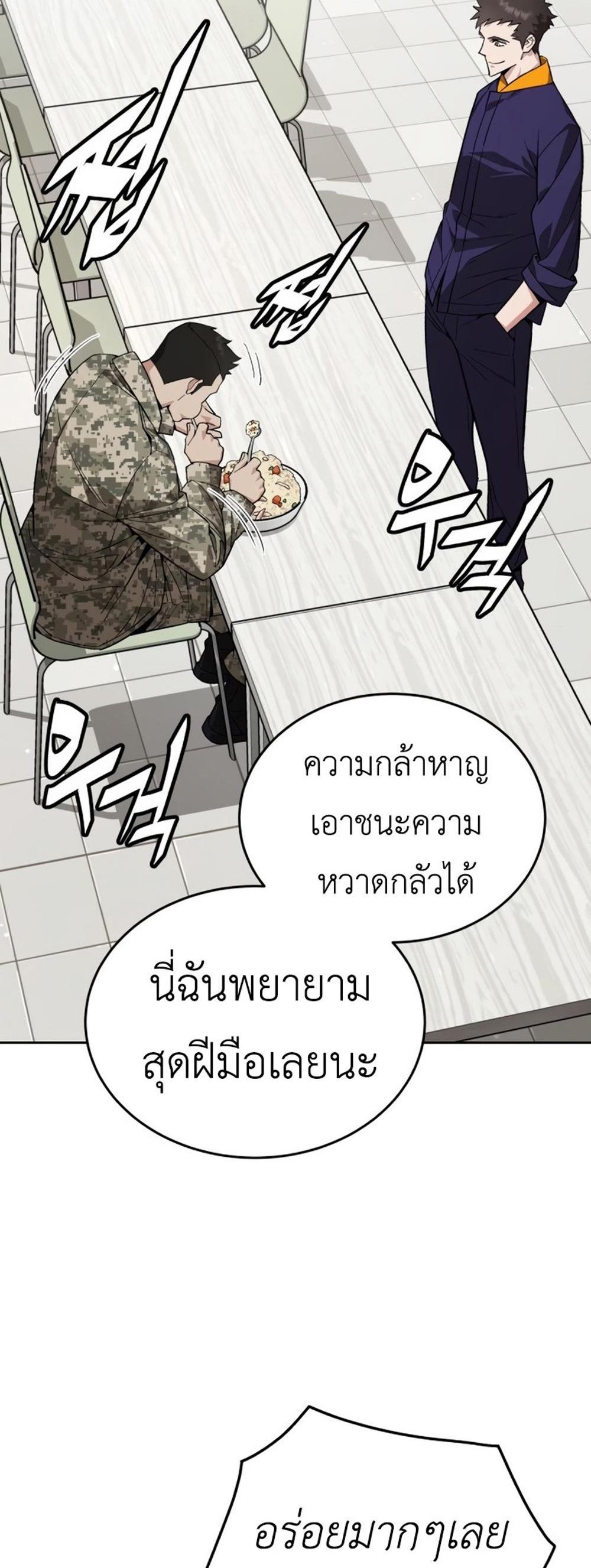 Apocalyptic Chef Awakening แปลไทย