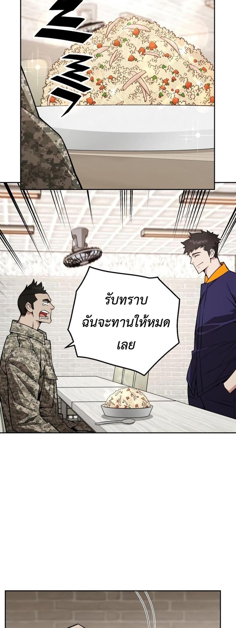 Apocalyptic Chef Awakening แปลไทย