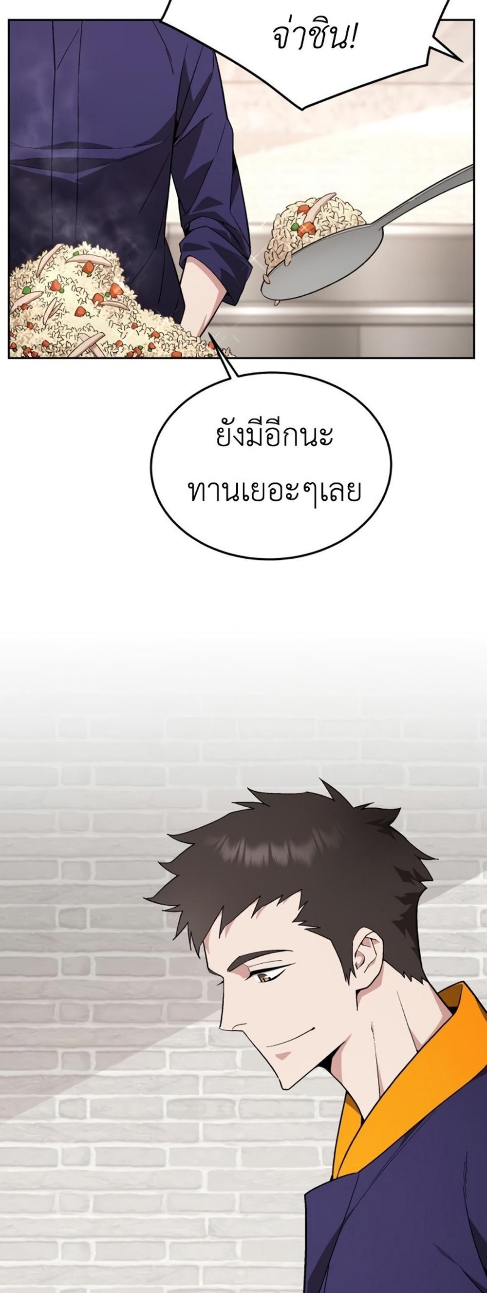 Apocalyptic Chef Awakening แปลไทย