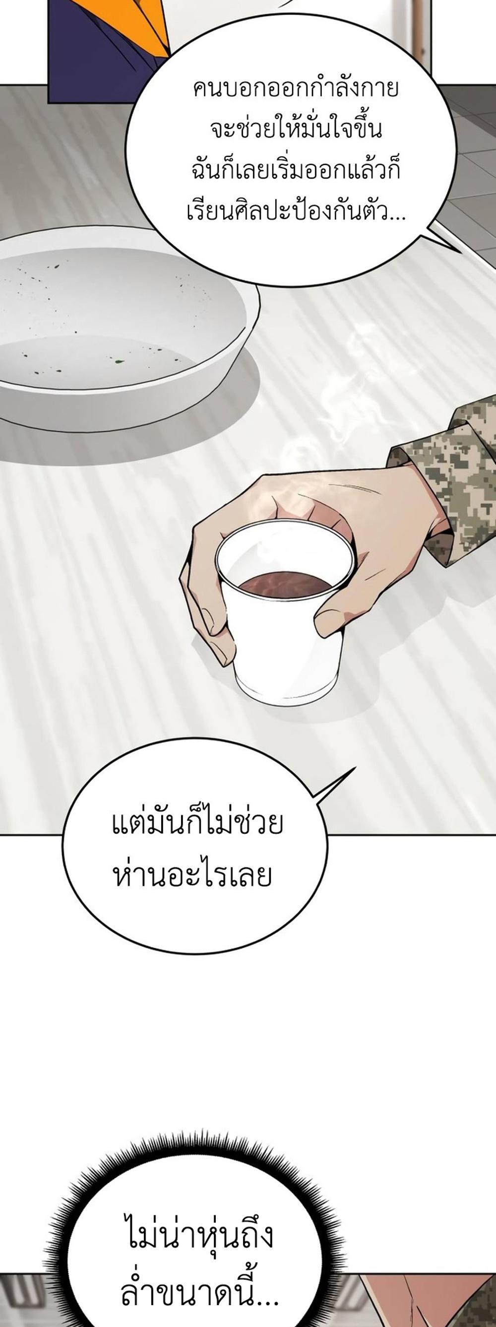 Apocalyptic Chef Awakening แปลไทย