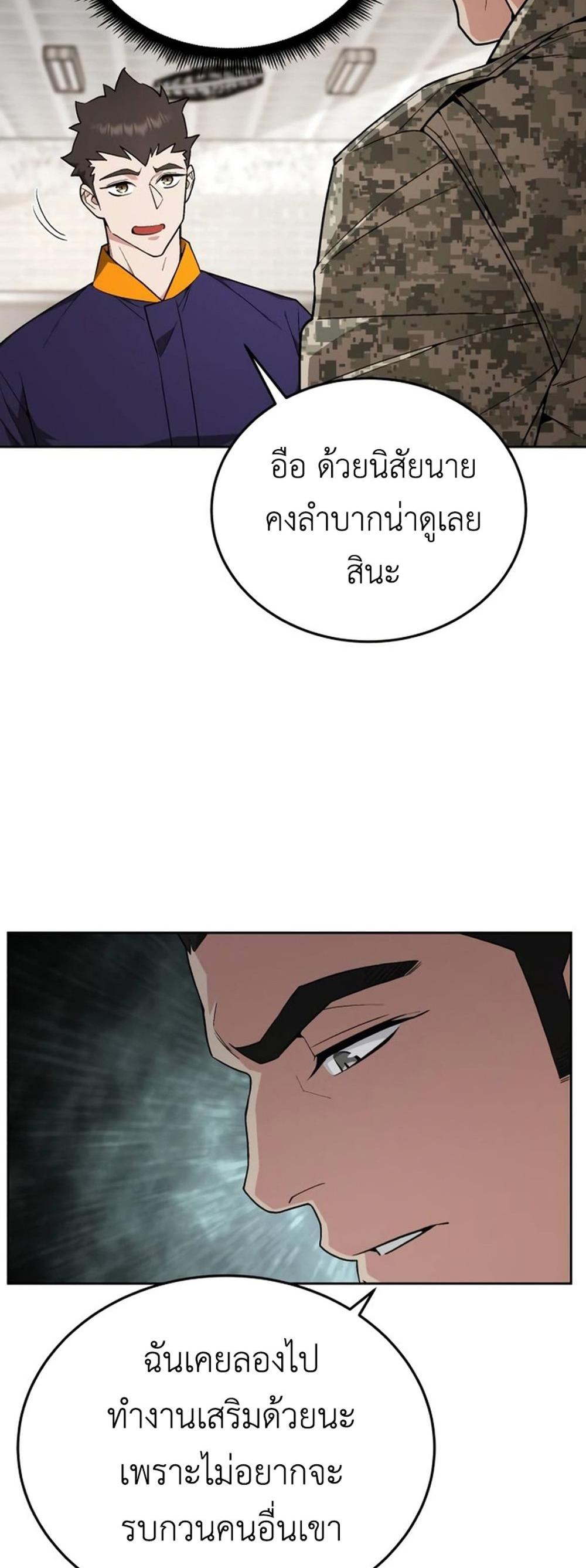 Apocalyptic Chef Awakening แปลไทย