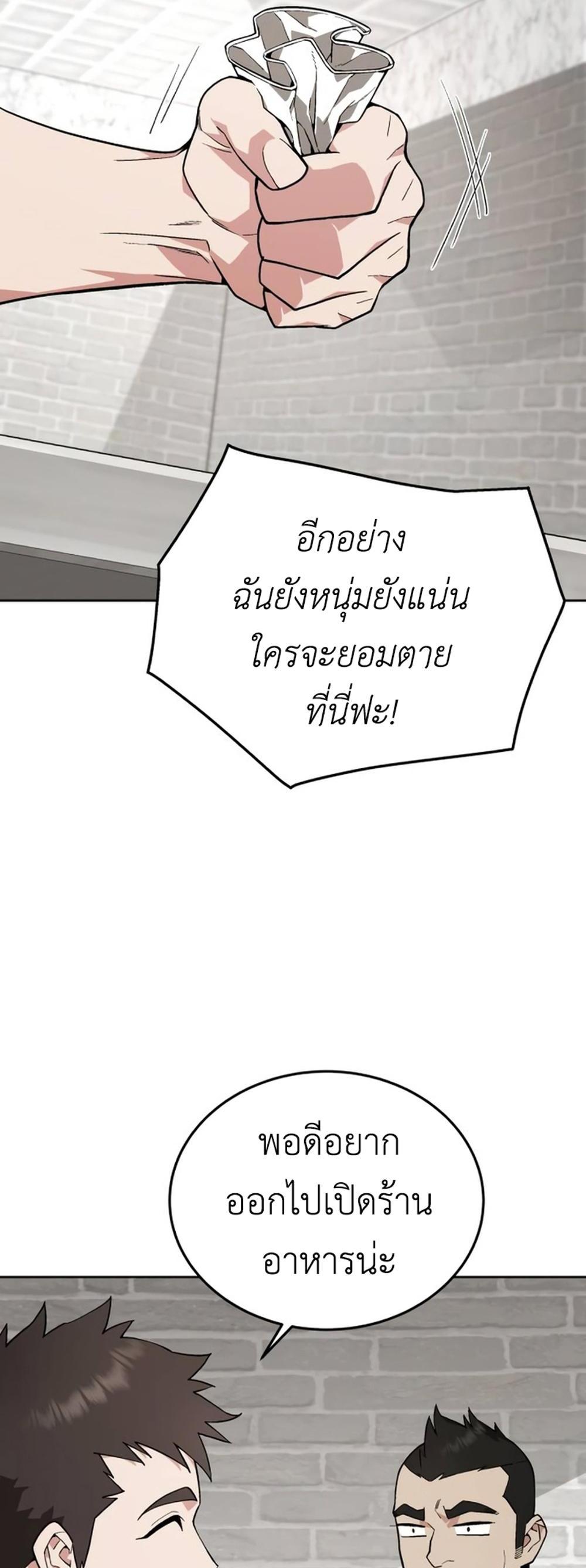 Apocalyptic Chef Awakening แปลไทย