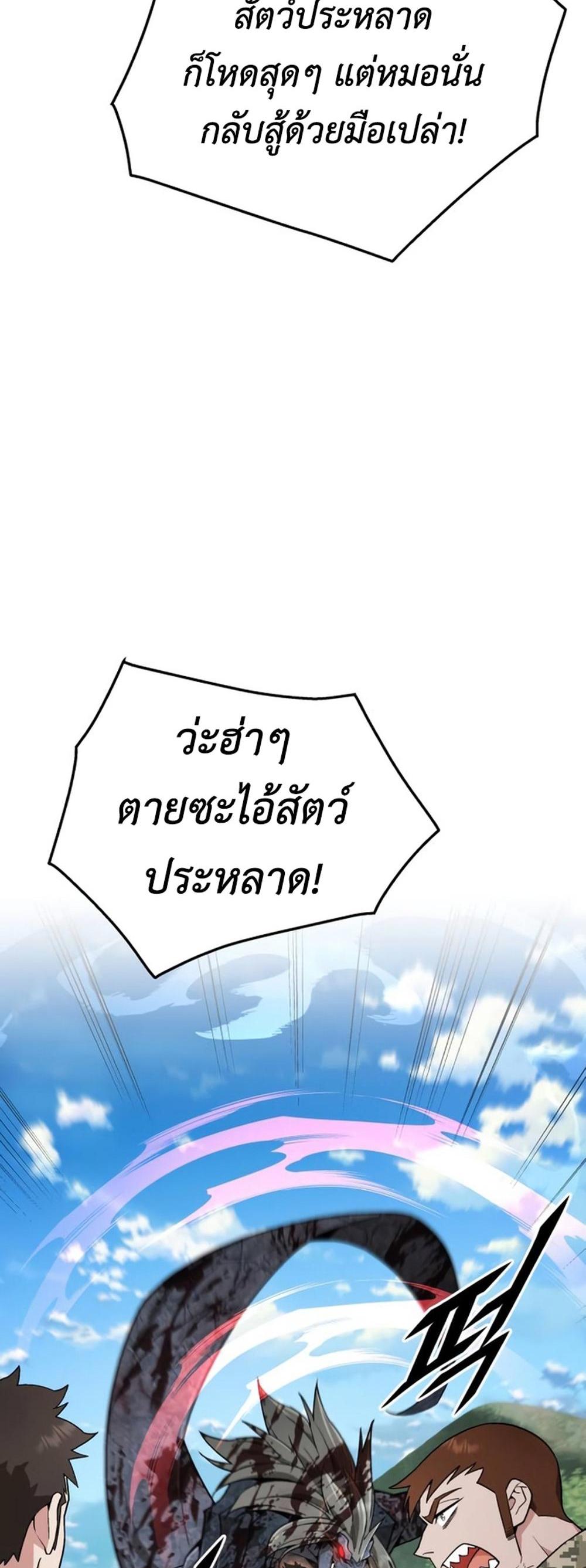 Apocalyptic Chef Awakening แปลไทย