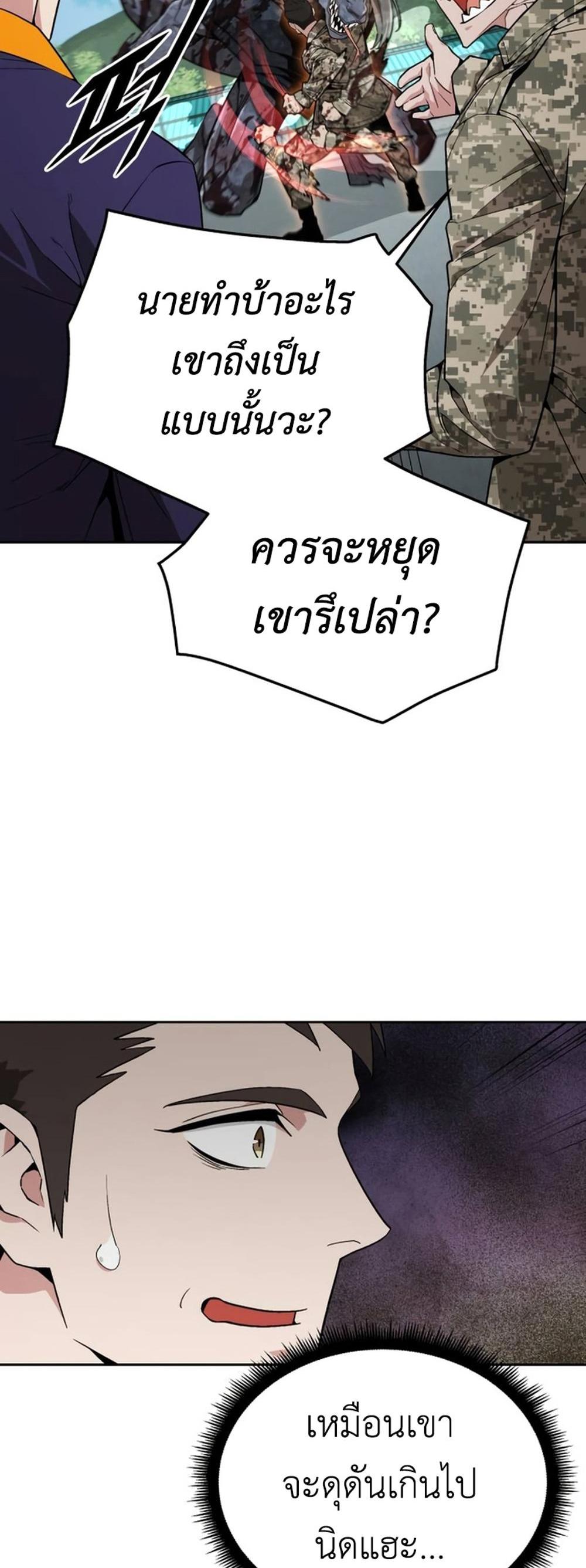 Apocalyptic Chef Awakening แปลไทย