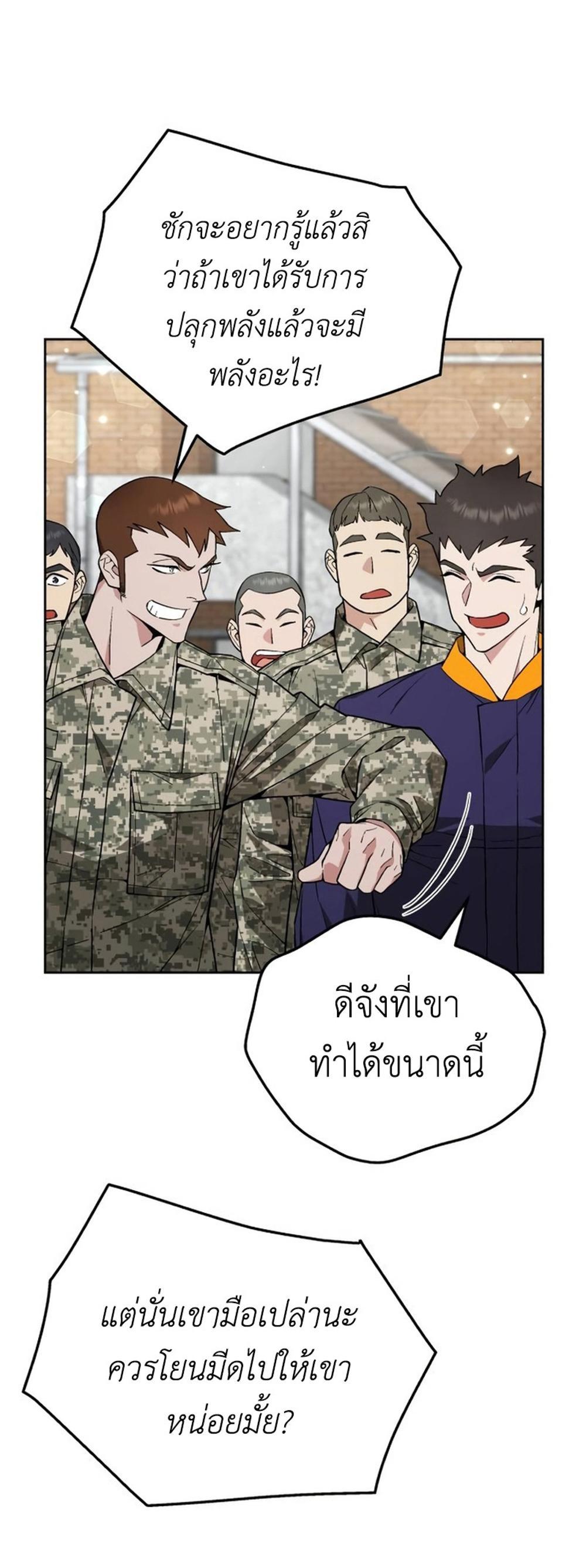 Apocalyptic Chef Awakening แปลไทย