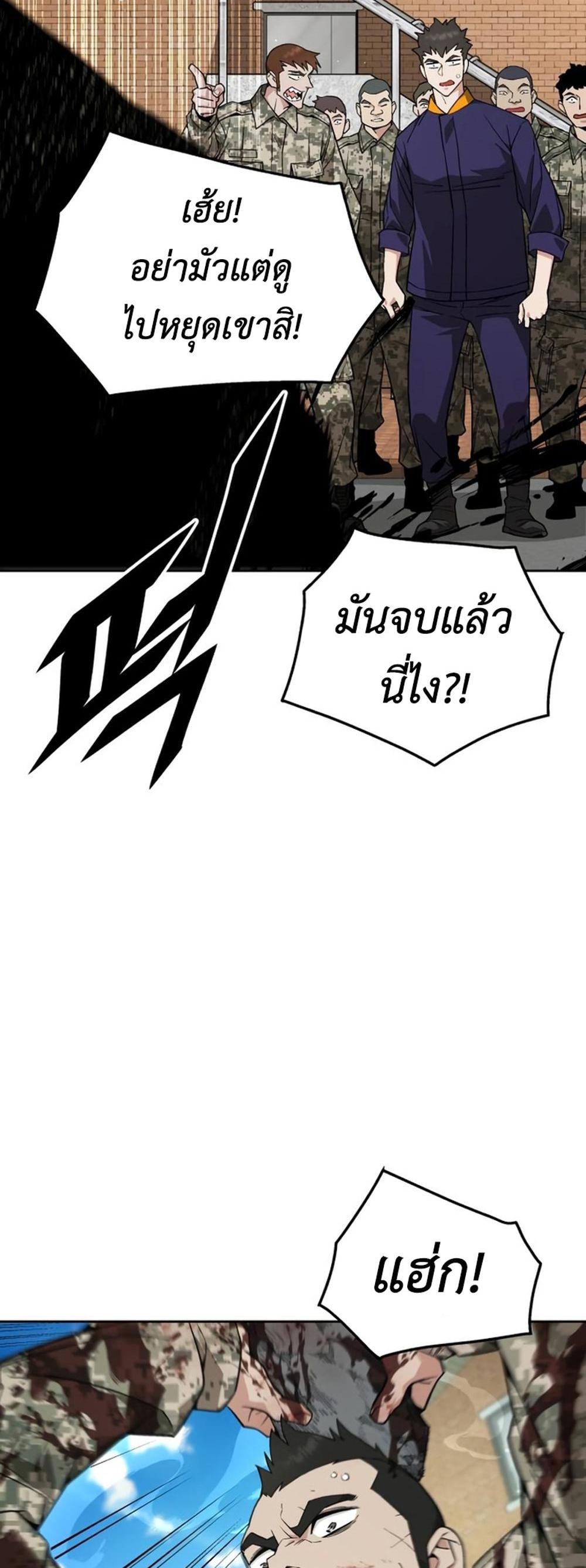 Apocalyptic Chef Awakening แปลไทย