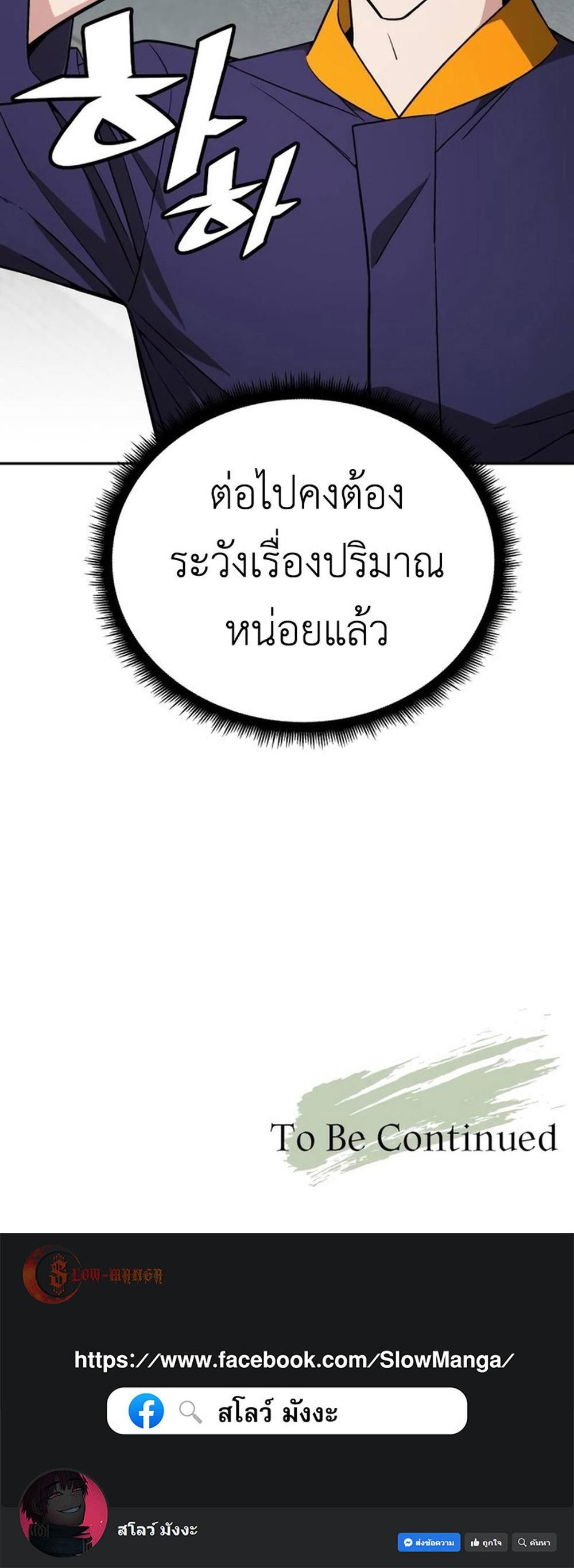 Apocalyptic Chef Awakening แปลไทย