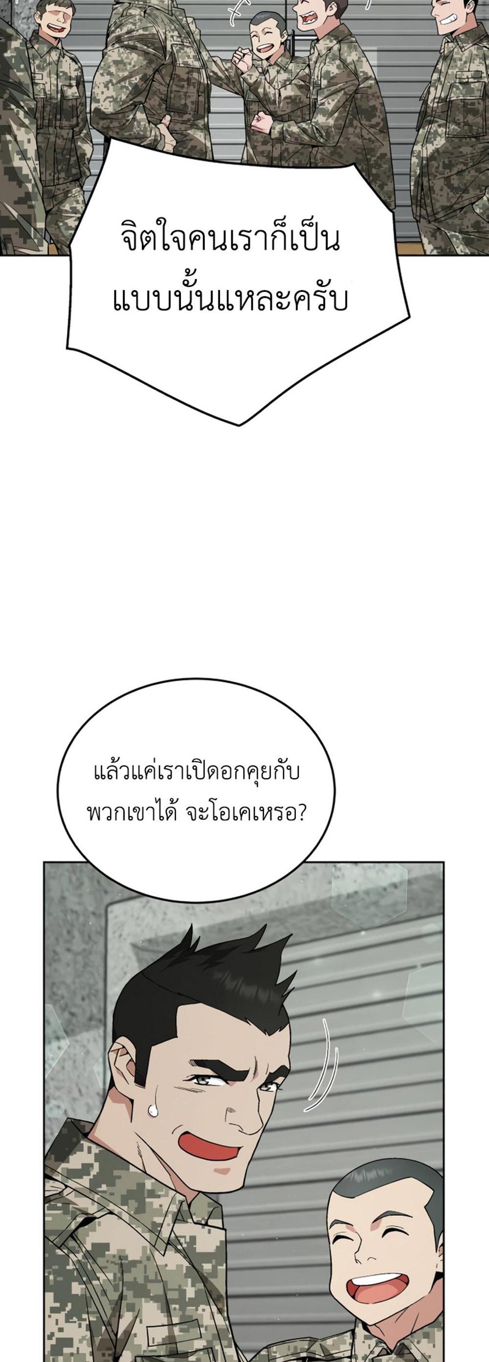 Apocalyptic Chef Awakening แปลไทย