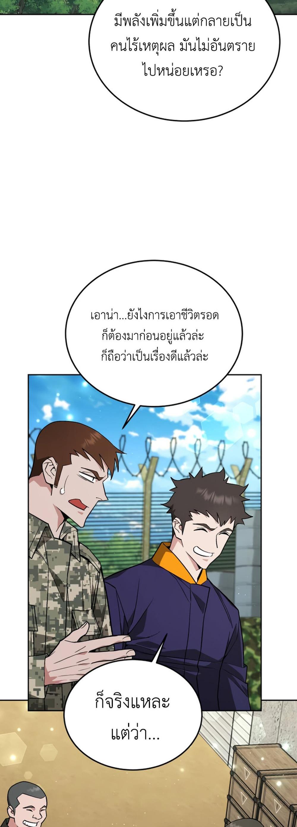 Apocalyptic Chef Awakening แปลไทย