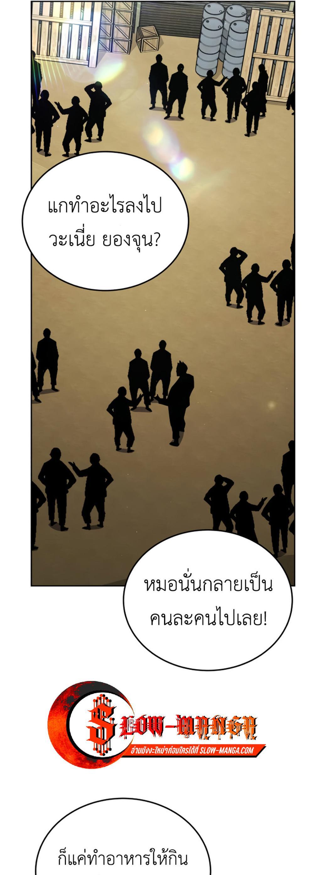 Apocalyptic Chef Awakening แปลไทย