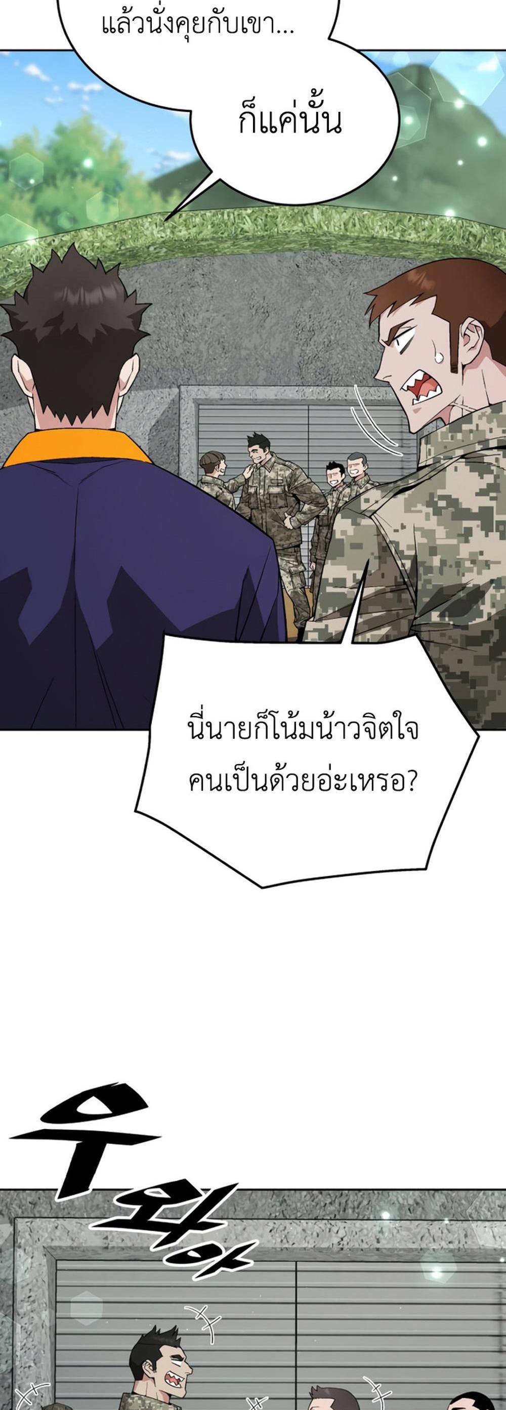 Apocalyptic Chef Awakening แปลไทย