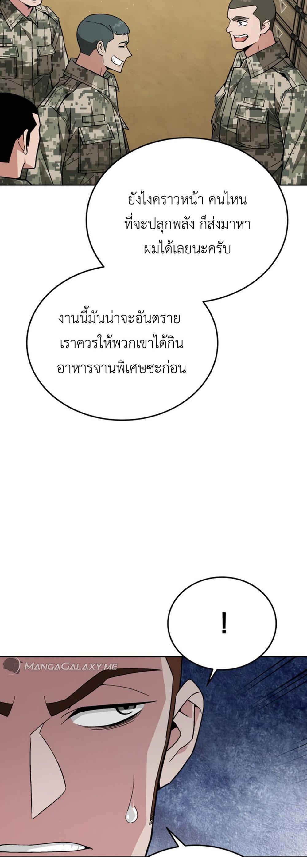 Apocalyptic Chef Awakening แปลไทย