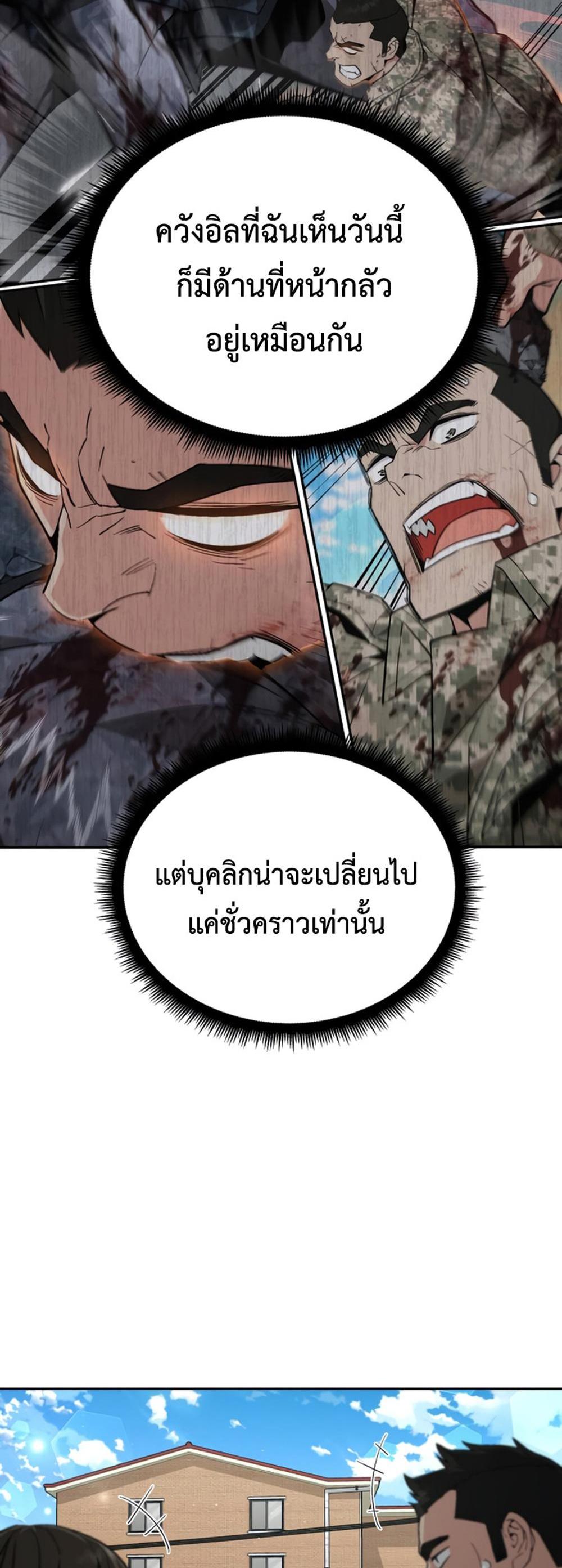 Apocalyptic Chef Awakening แปลไทย