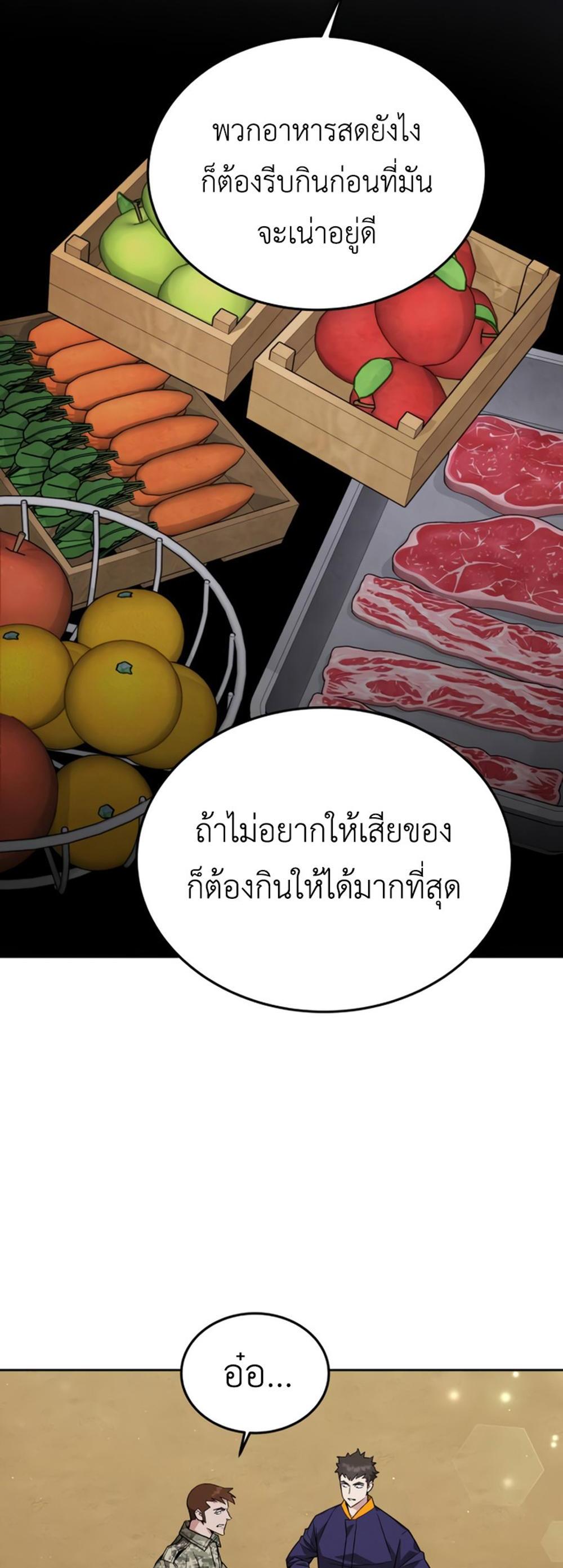 Apocalyptic Chef Awakening แปลไทย