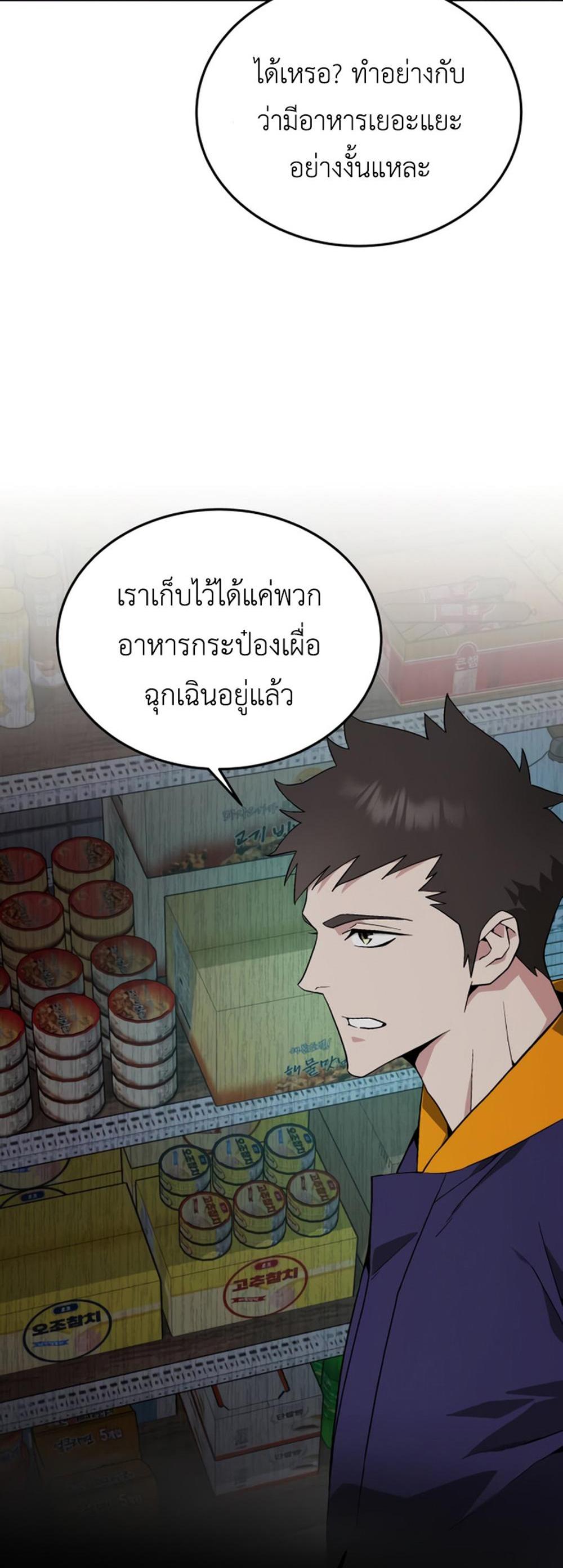 Apocalyptic Chef Awakening แปลไทย