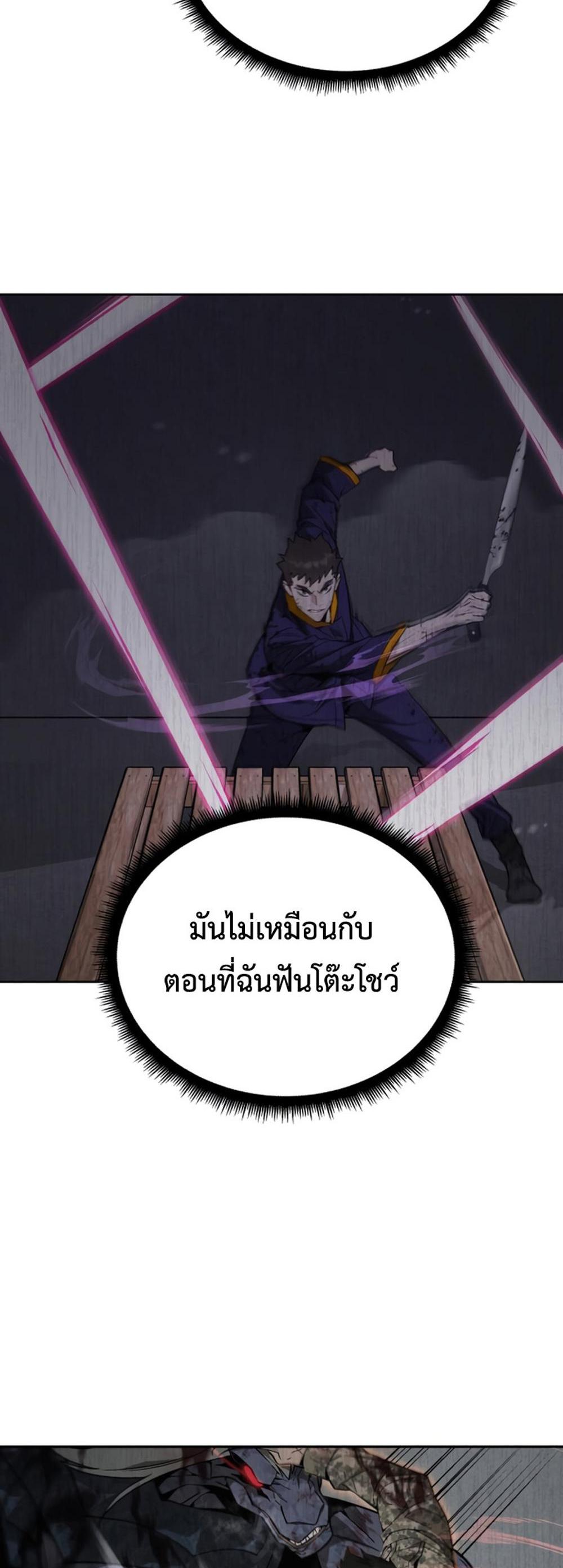 Apocalyptic Chef Awakening แปลไทย