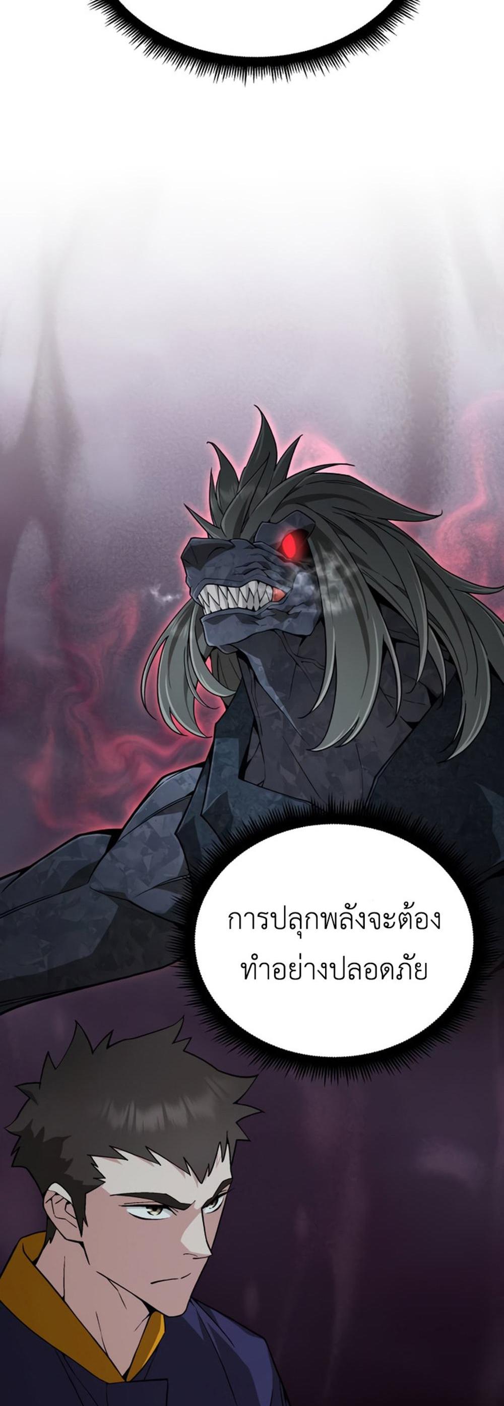 Apocalyptic Chef Awakening แปลไทย