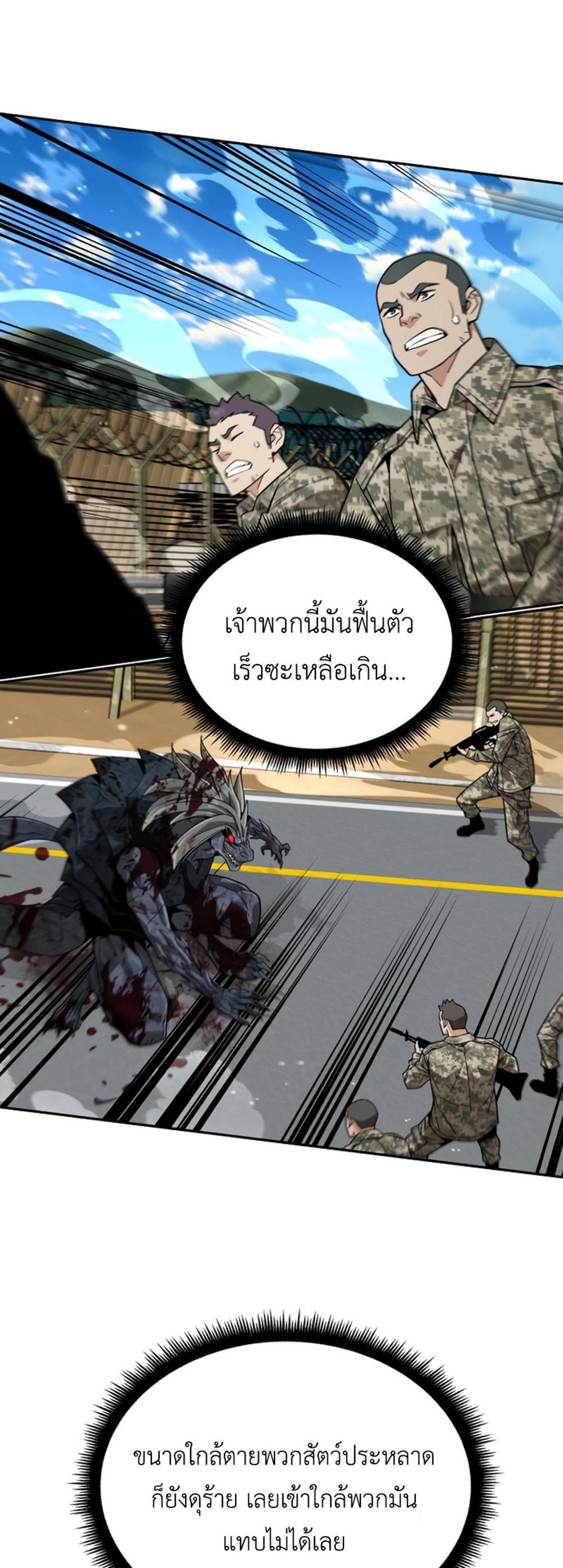 Apocalyptic Chef Awakening แปลไทย