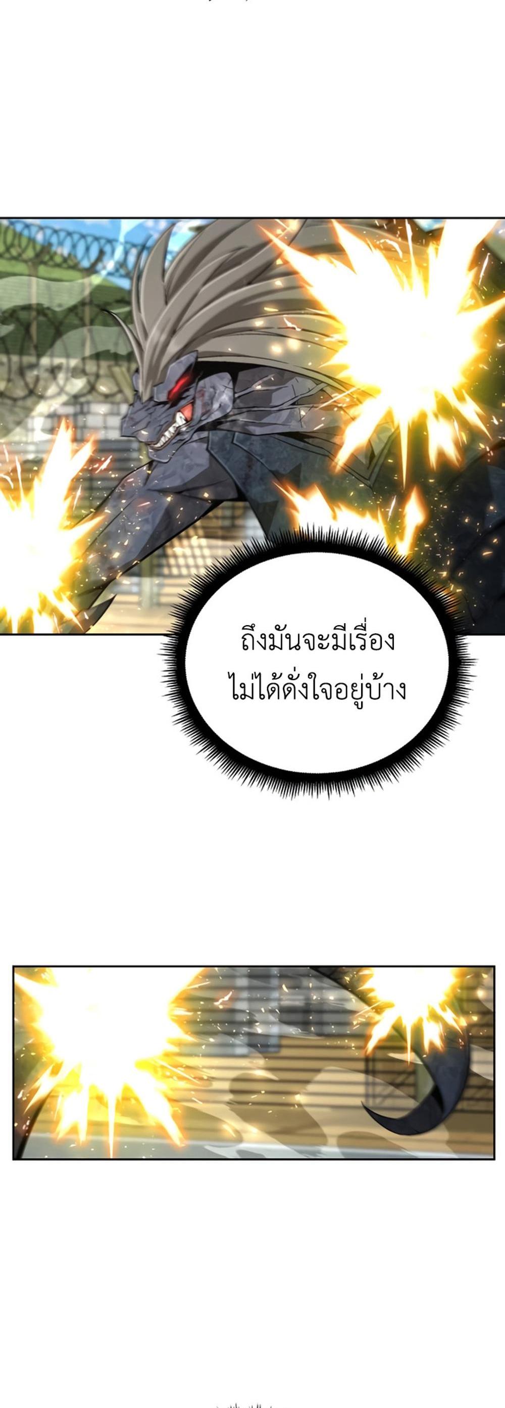 Apocalyptic Chef Awakening แปลไทย