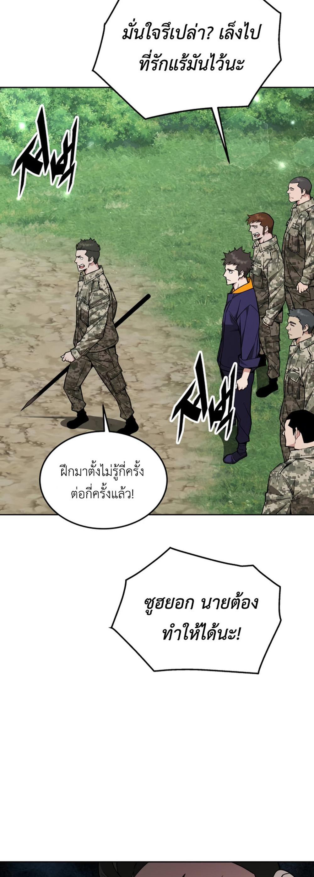 Apocalyptic Chef Awakening แปลไทย