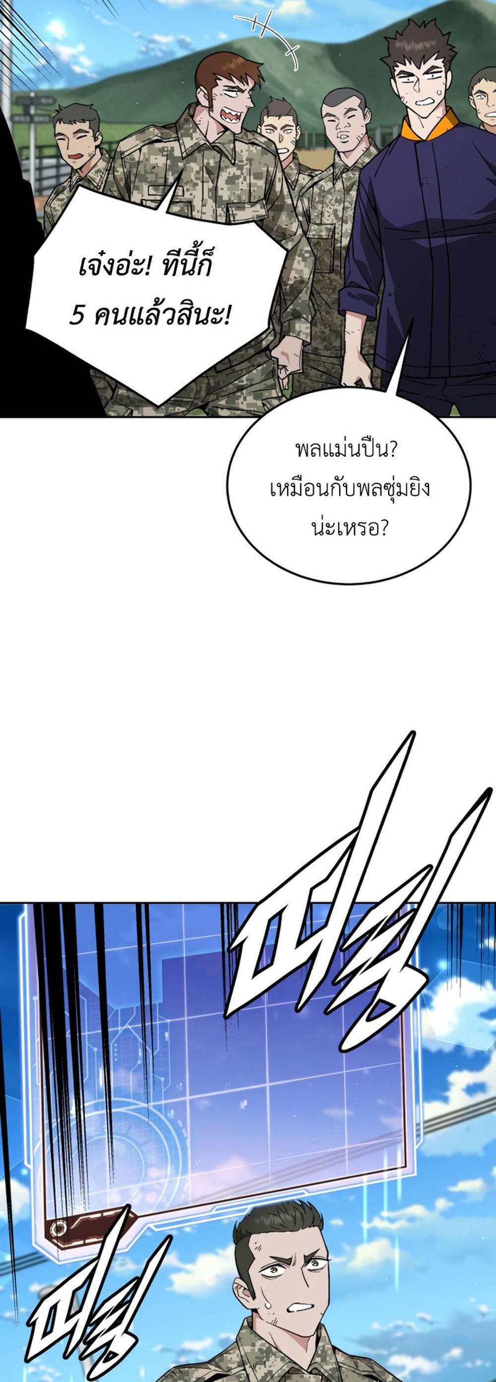 Apocalyptic Chef Awakening แปลไทย