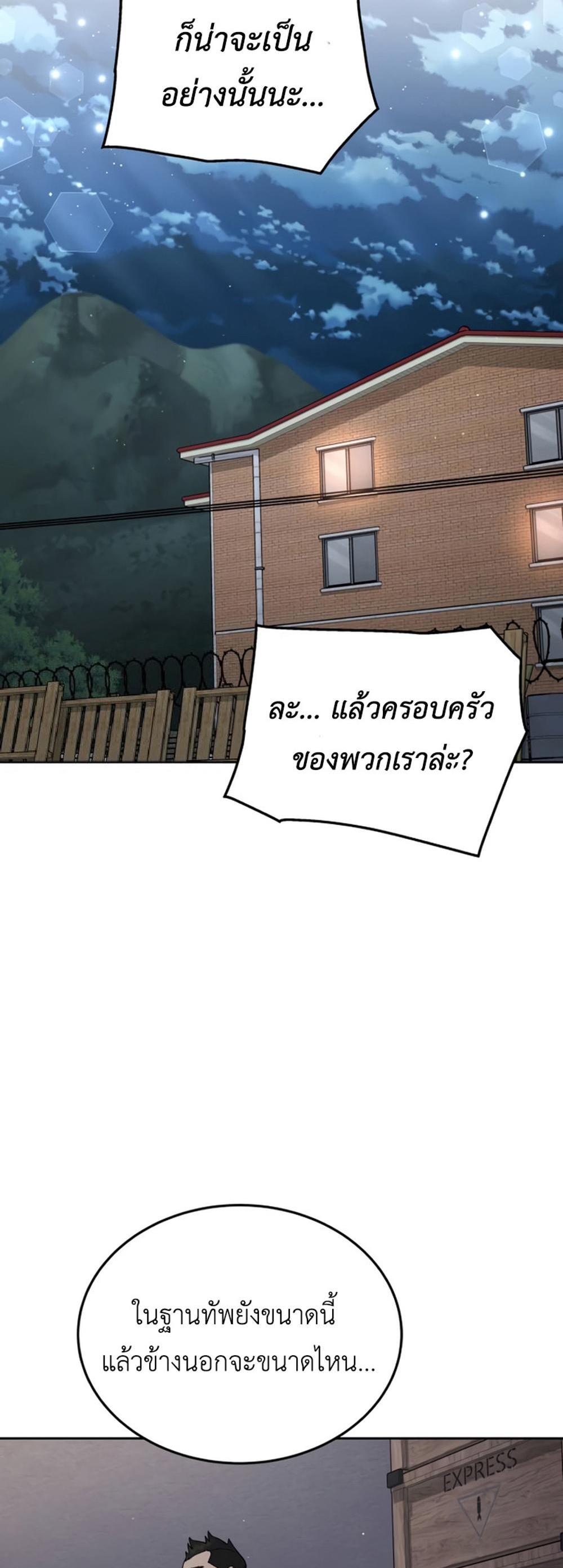 Apocalyptic Chef Awakening แปลไทย