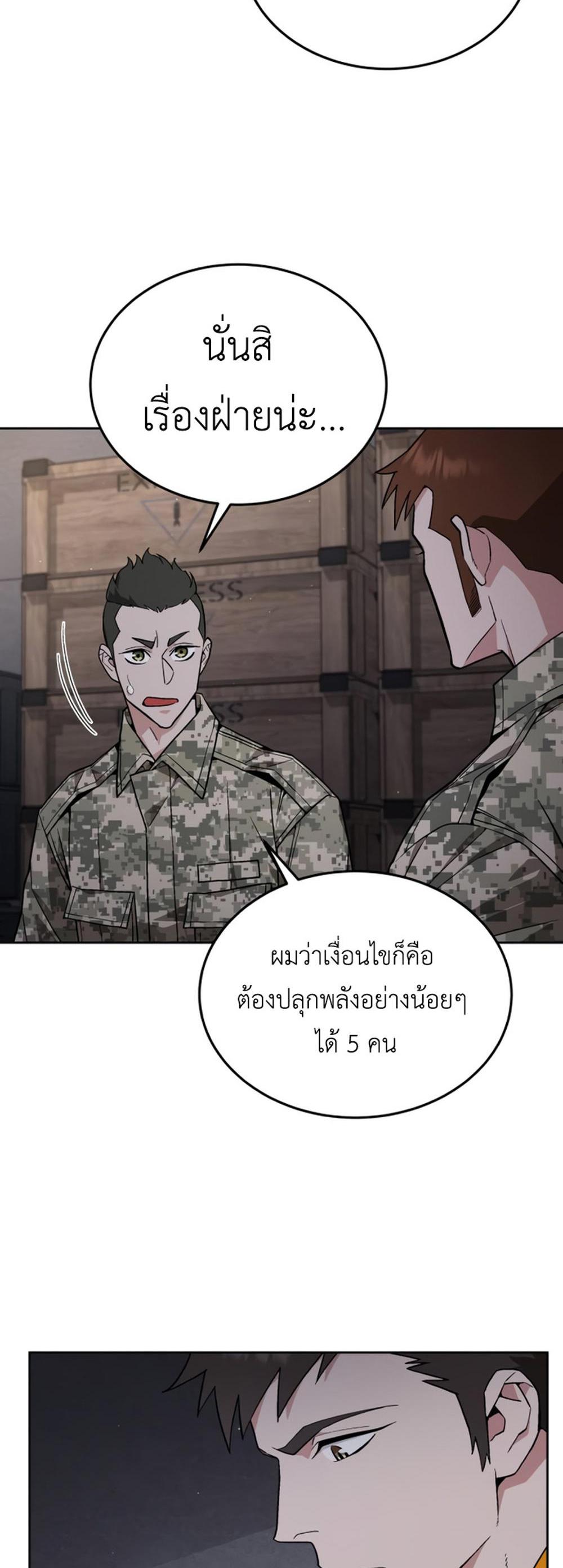 Apocalyptic Chef Awakening แปลไทย