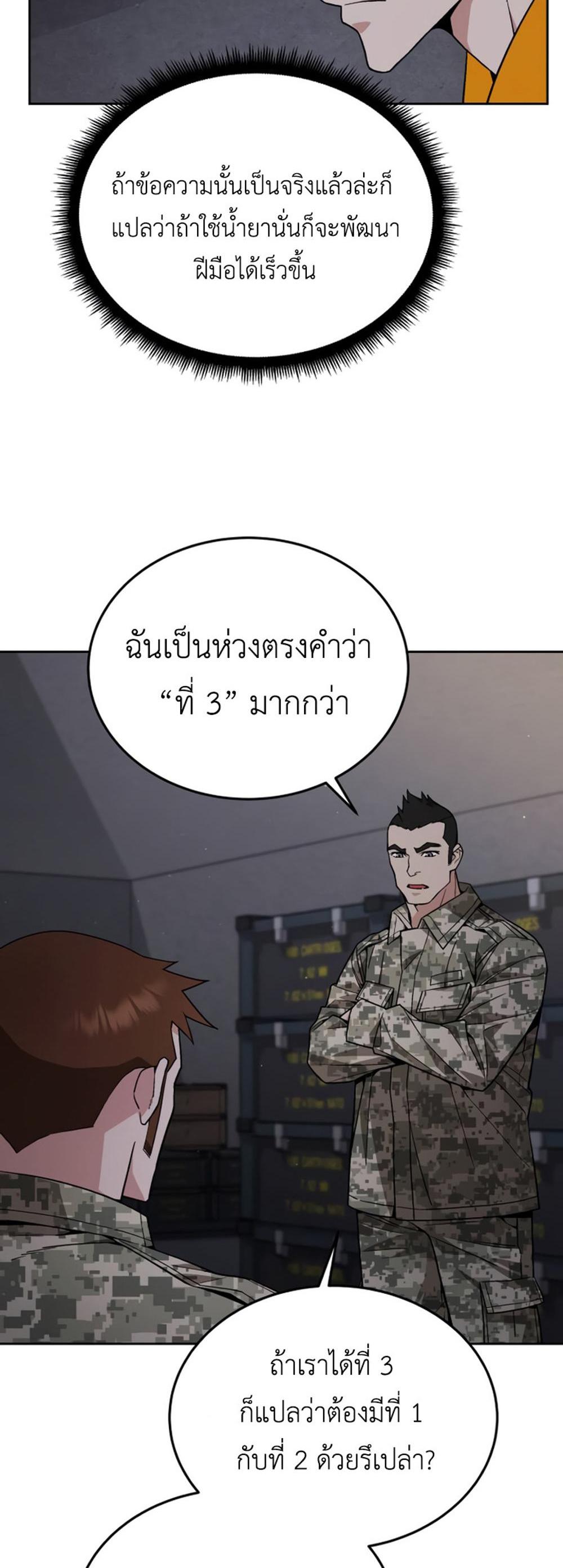 Apocalyptic Chef Awakening แปลไทย