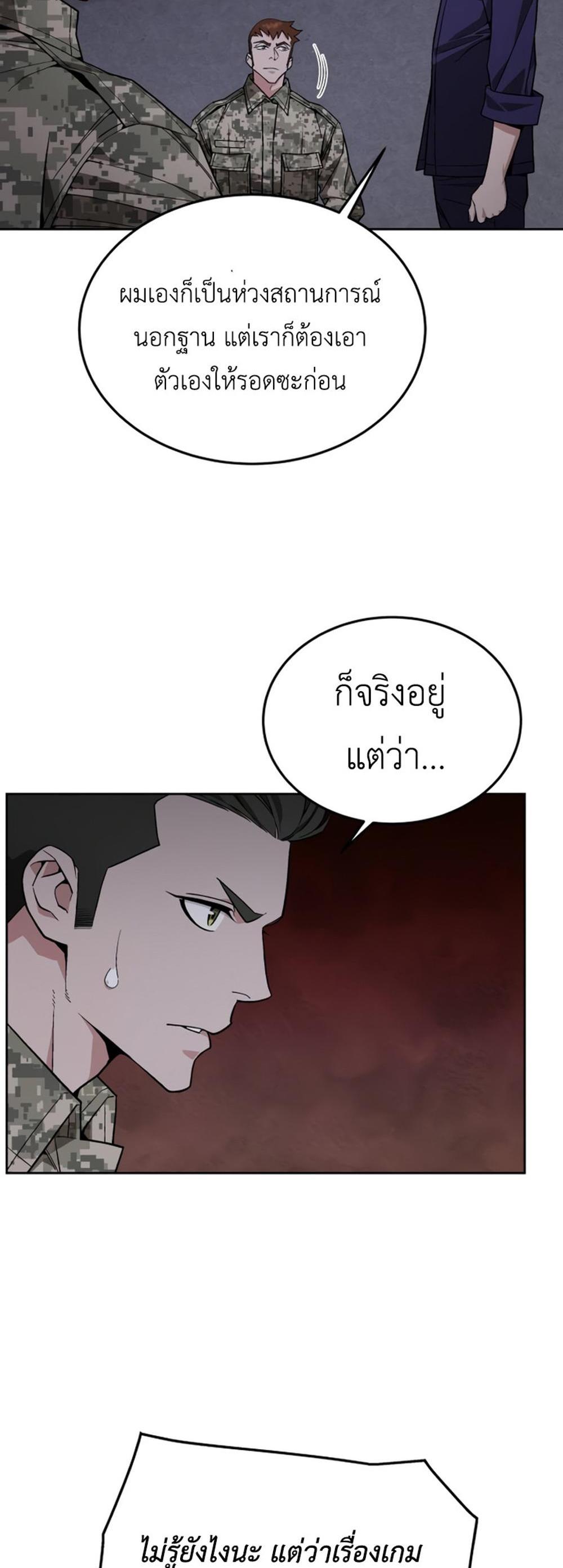 Apocalyptic Chef Awakening แปลไทย