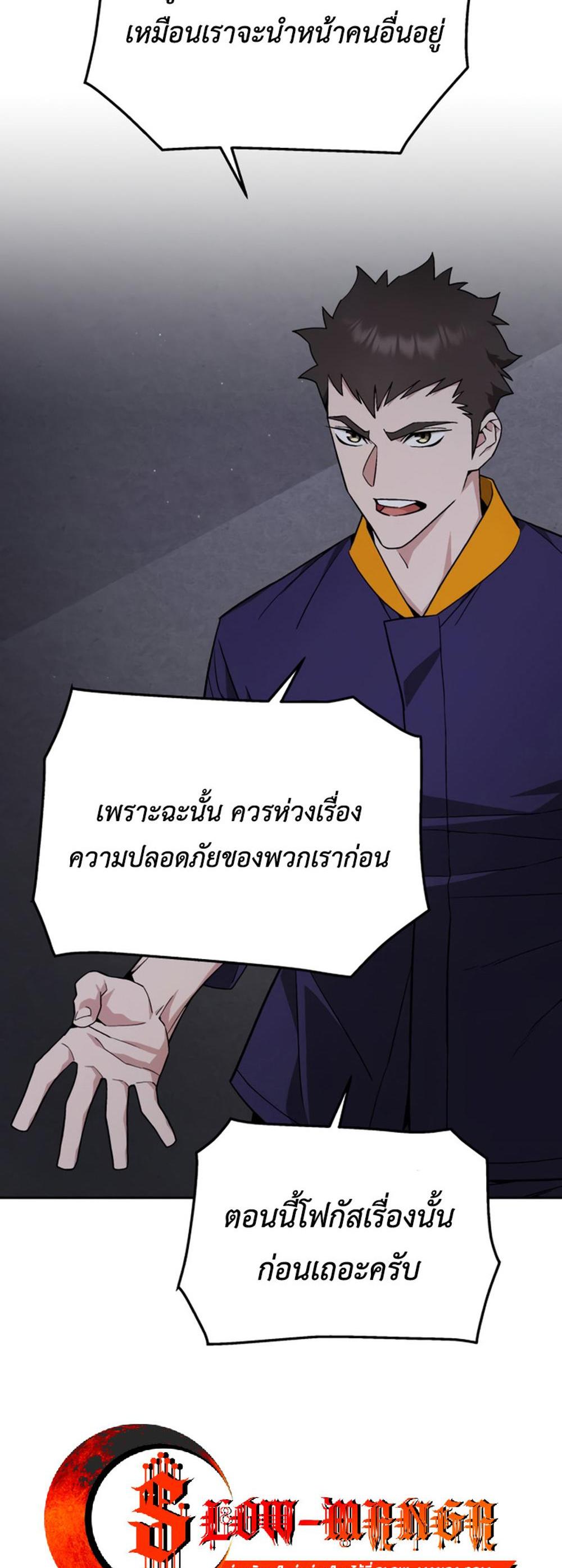 Apocalyptic Chef Awakening แปลไทย